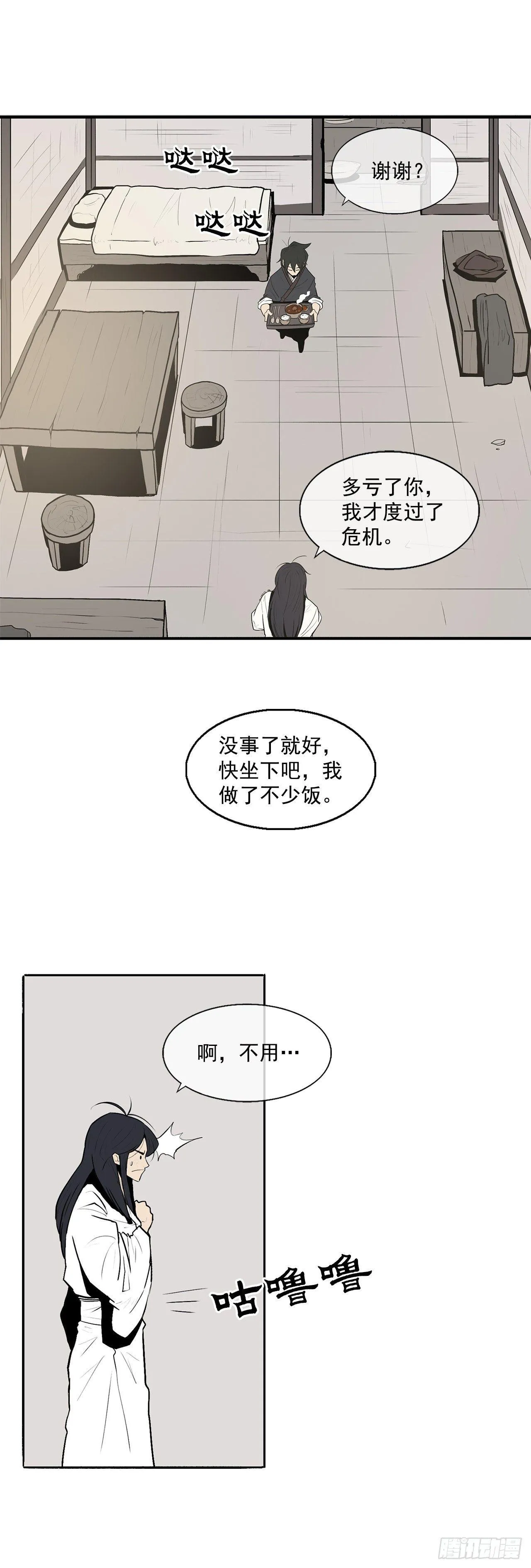 5.影子心法 第32页
