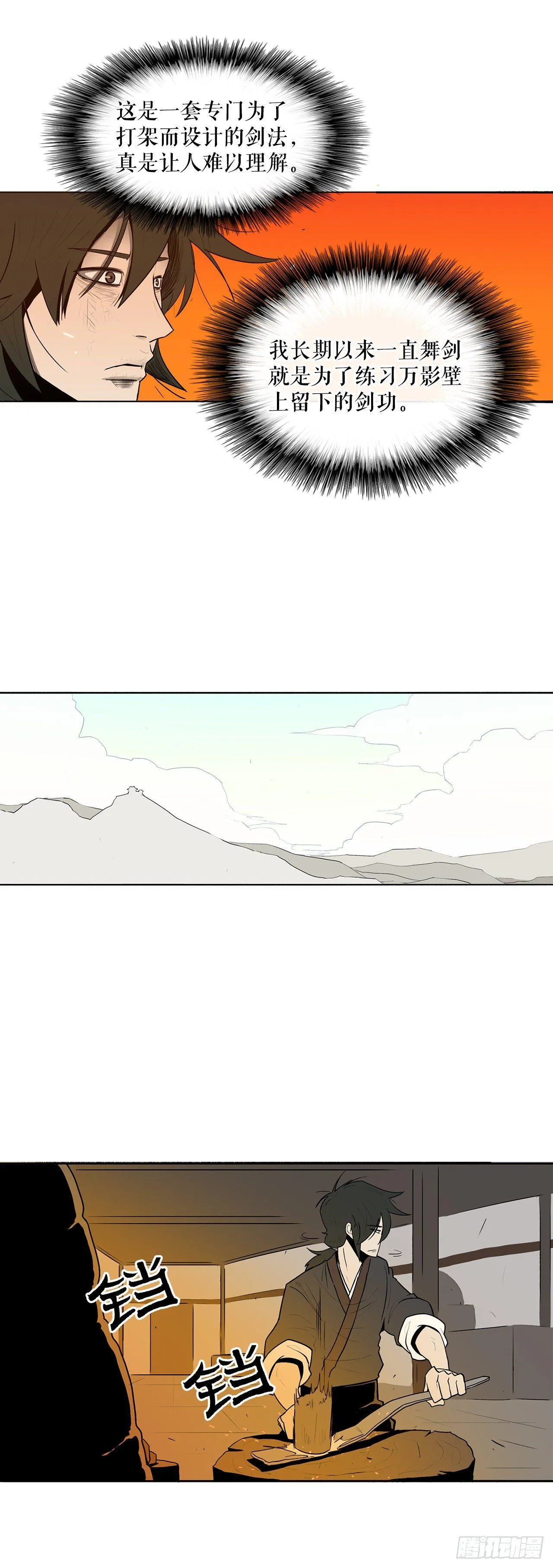 5.影子心法 第38页