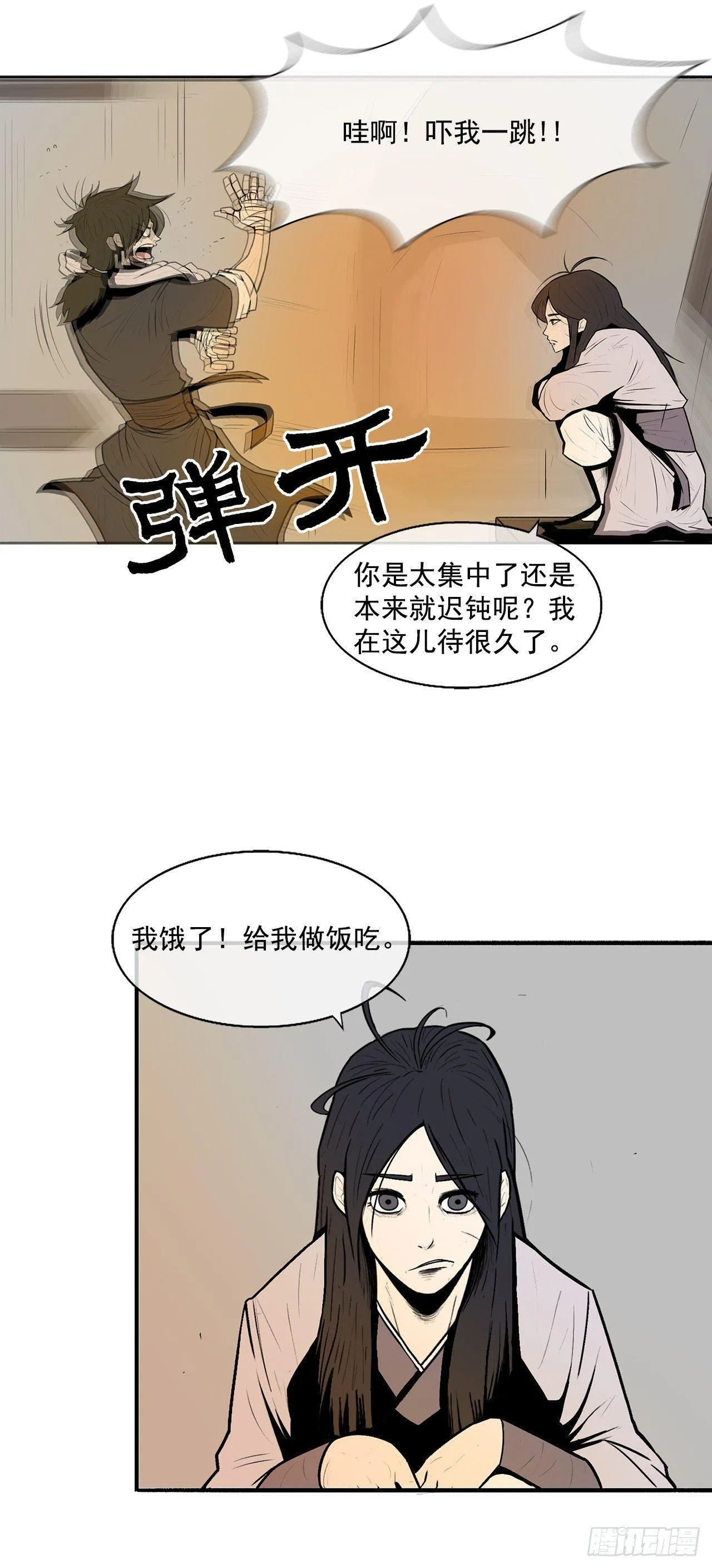 5.影子心法 第42页