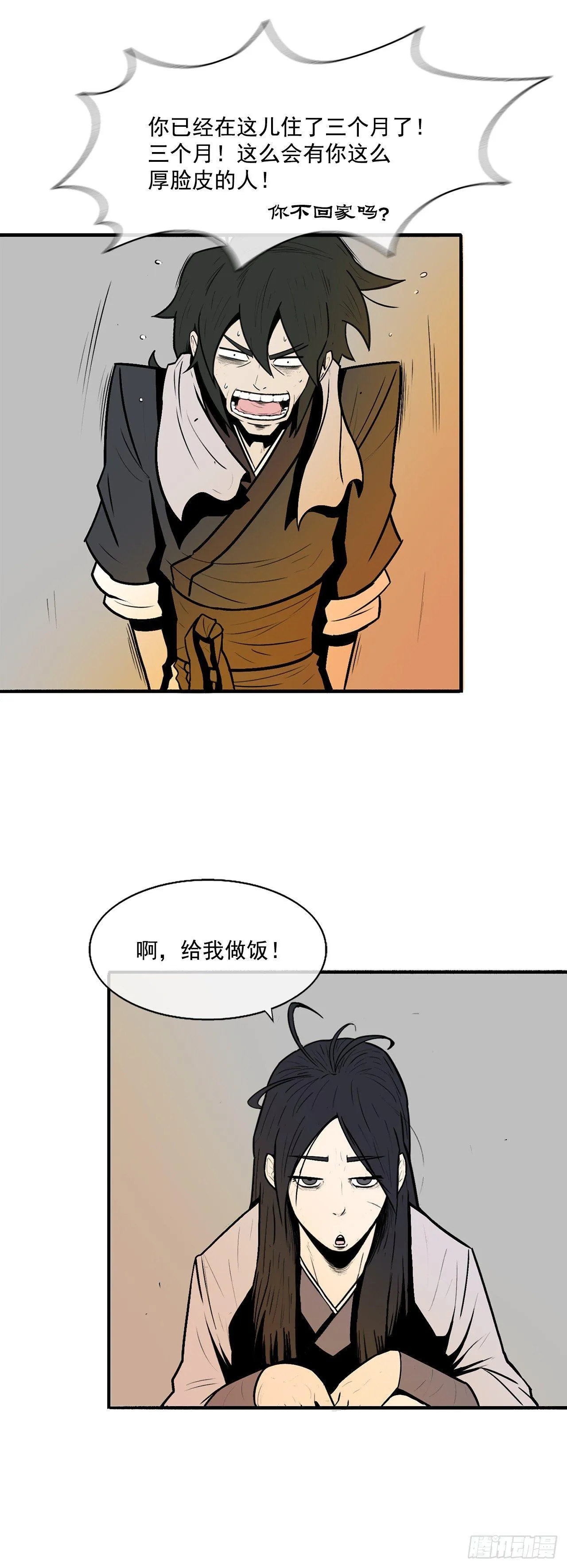 5.影子心法 第43页