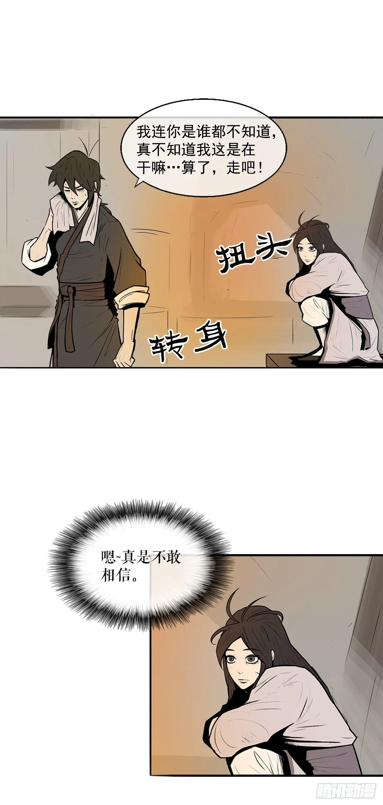 5.影子心法 第44页