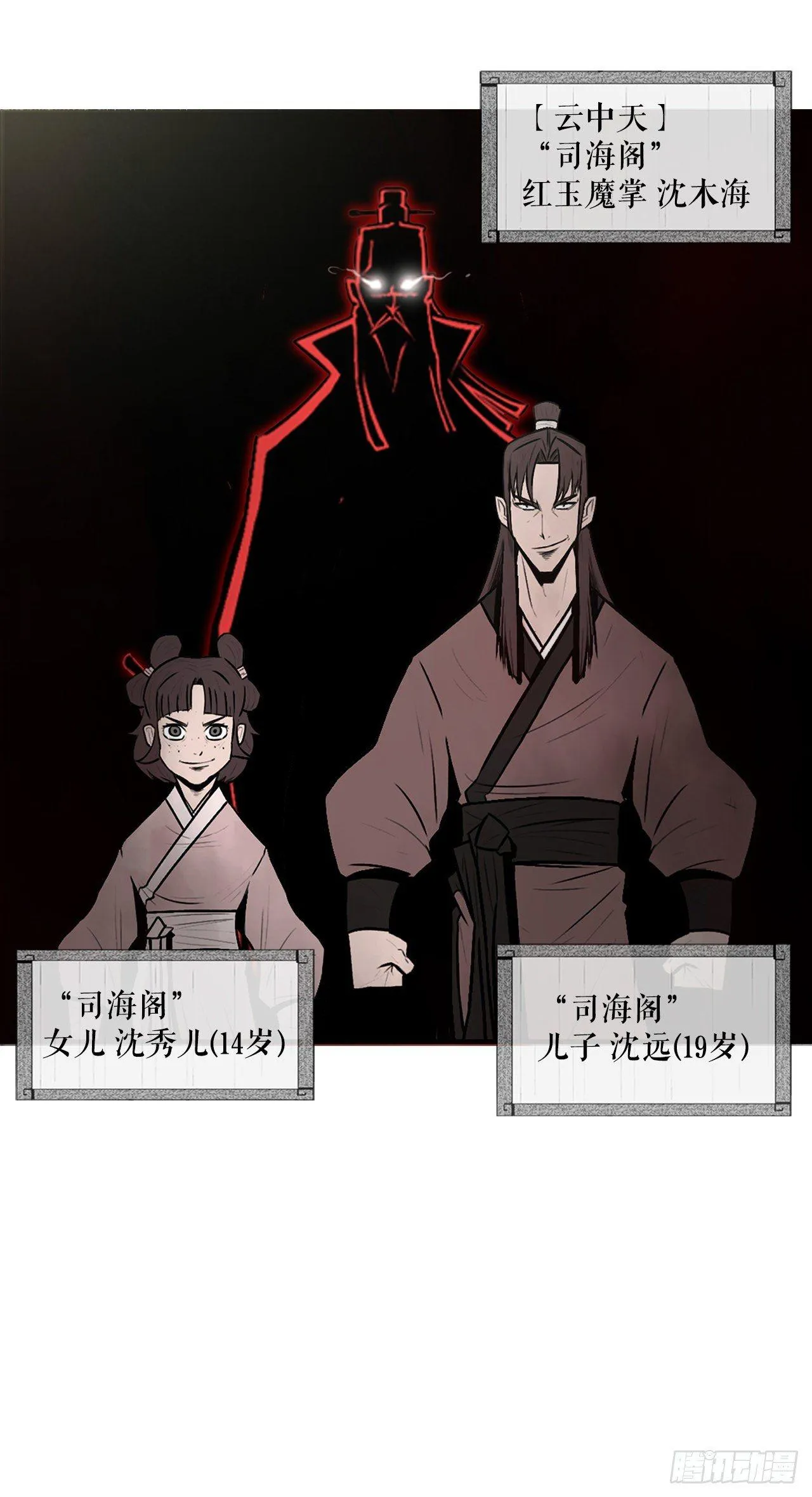 6.不速之客 第2页