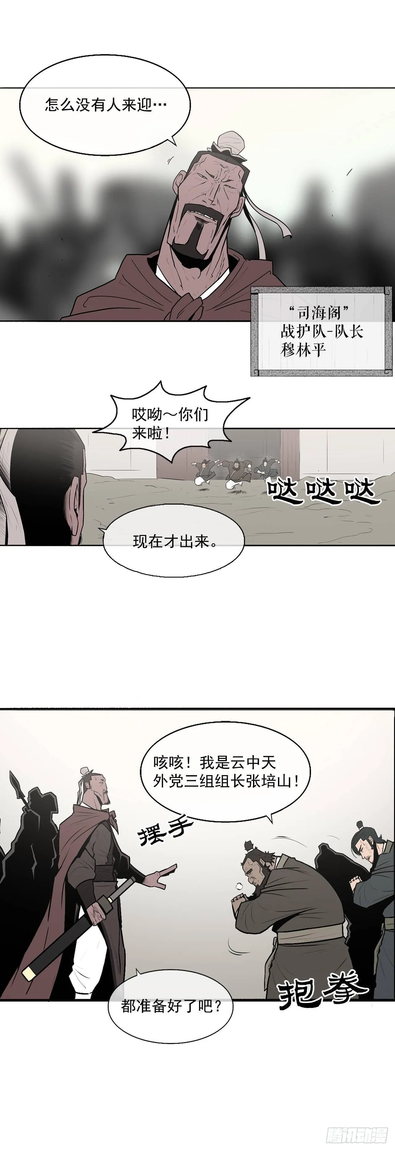 6.不速之客 第4页