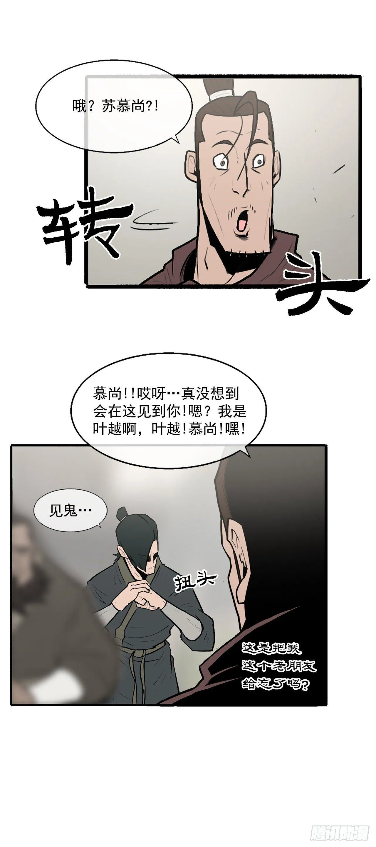 6.不速之客 第6页