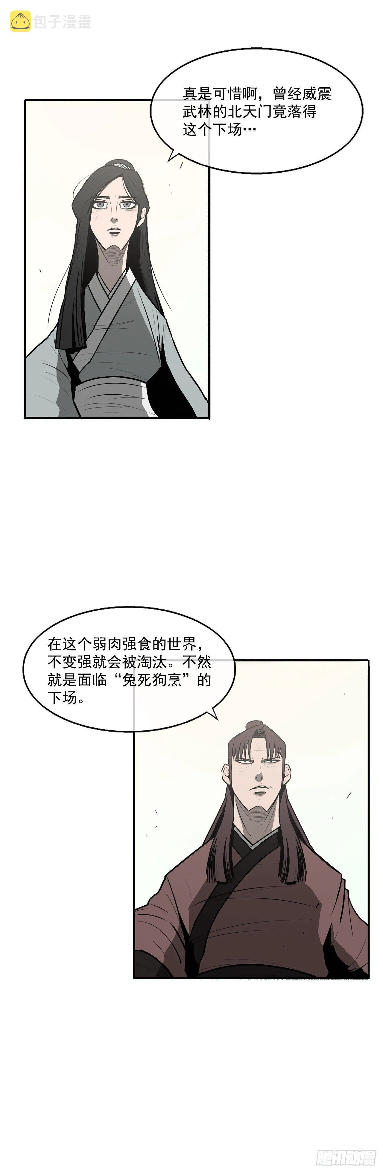 6.不速之客 第8页