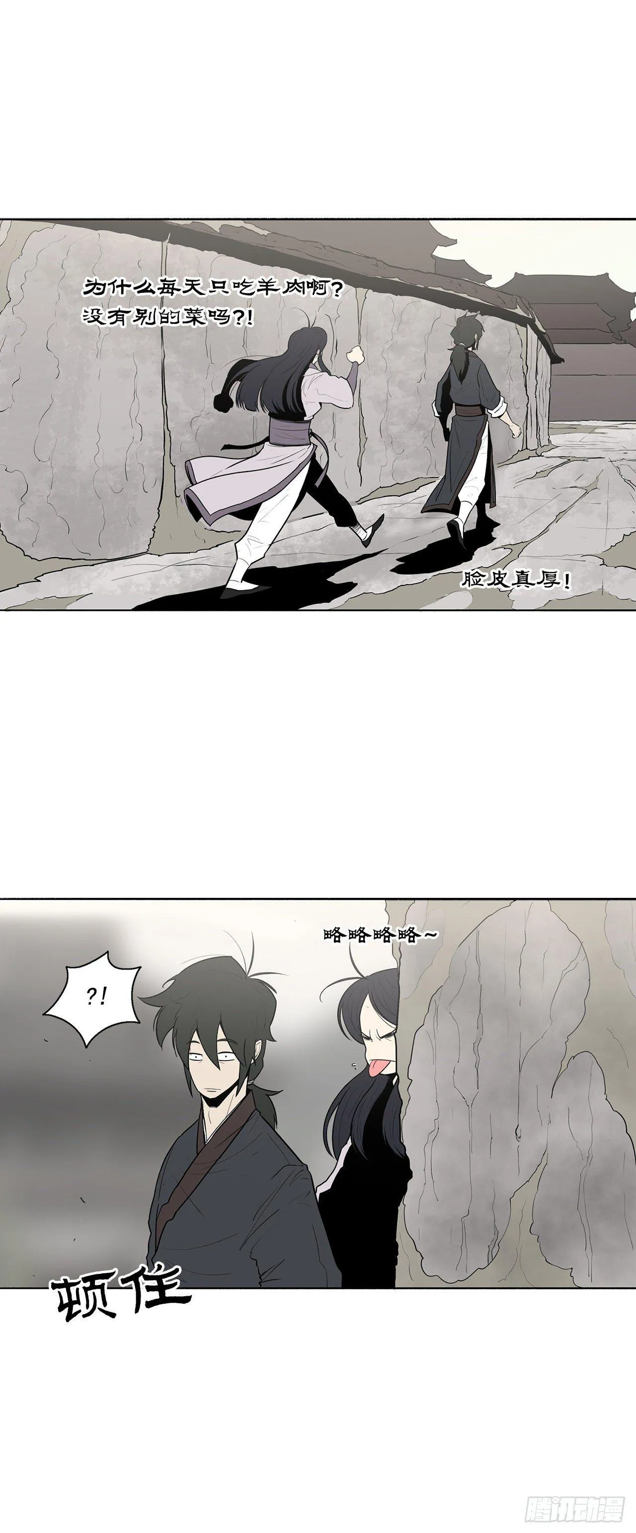 6.不速之客 第10页