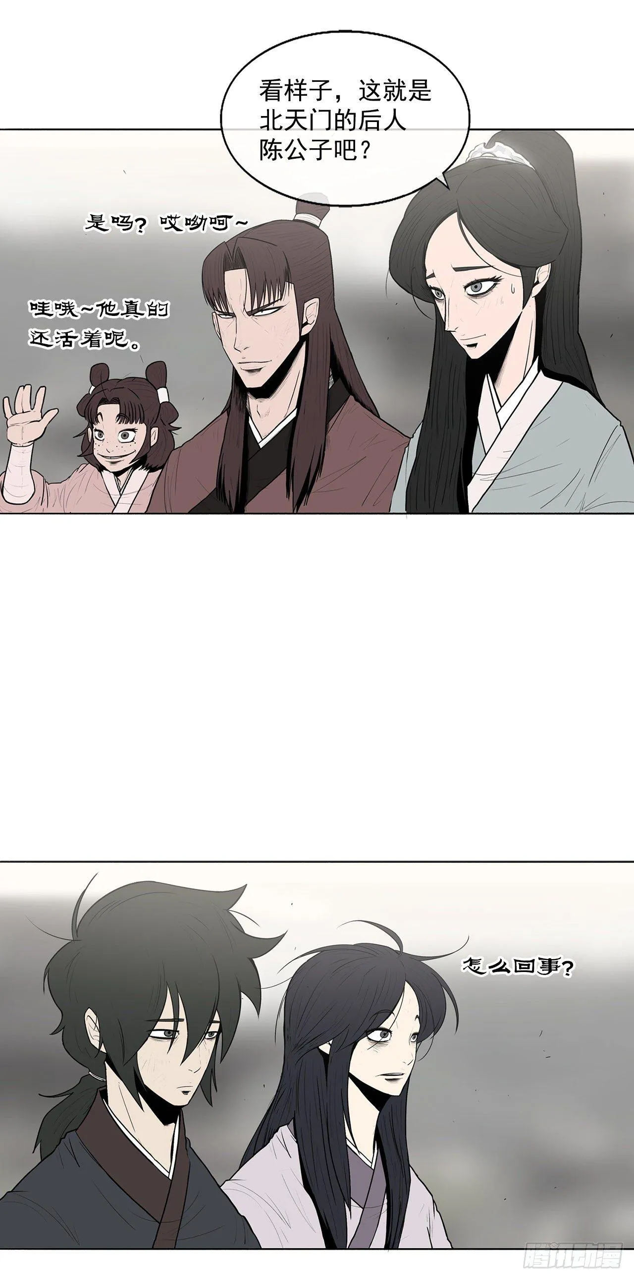 6.不速之客 第13页