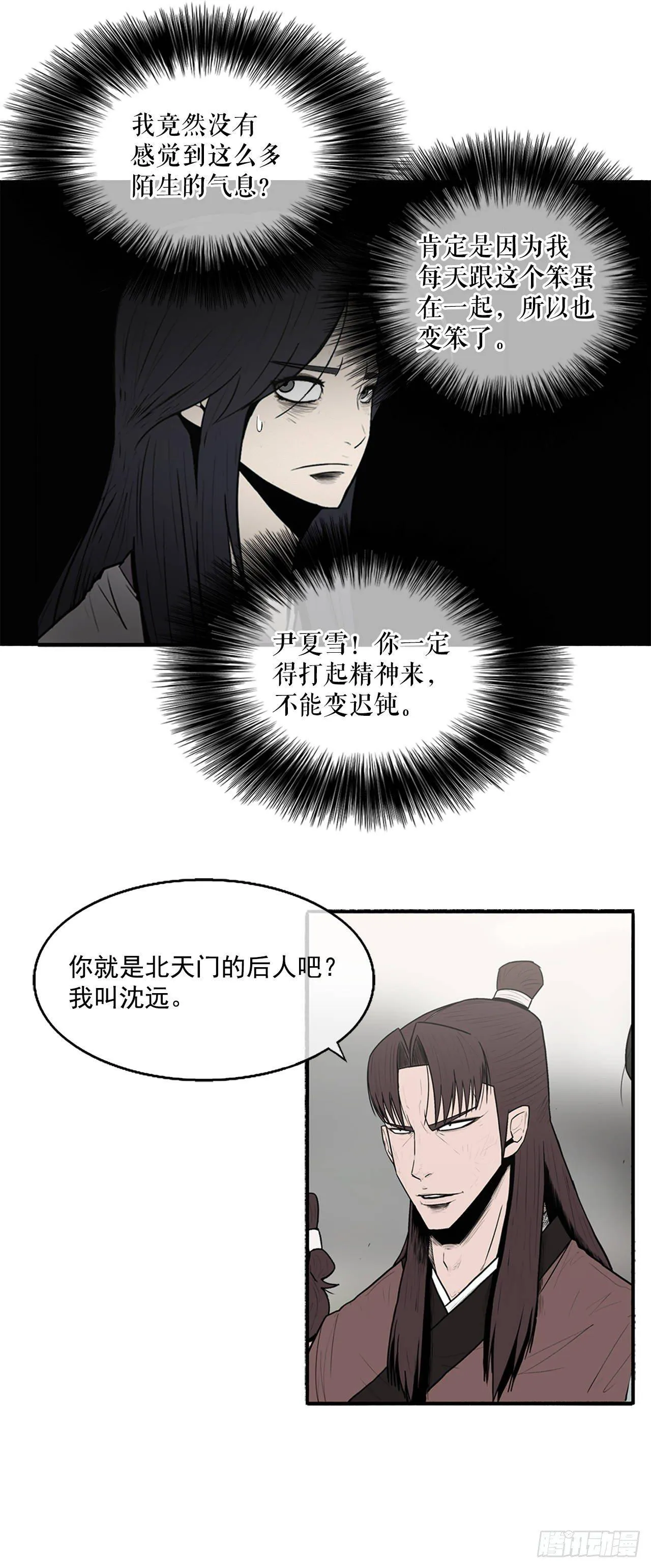 6.不速之客 第14页