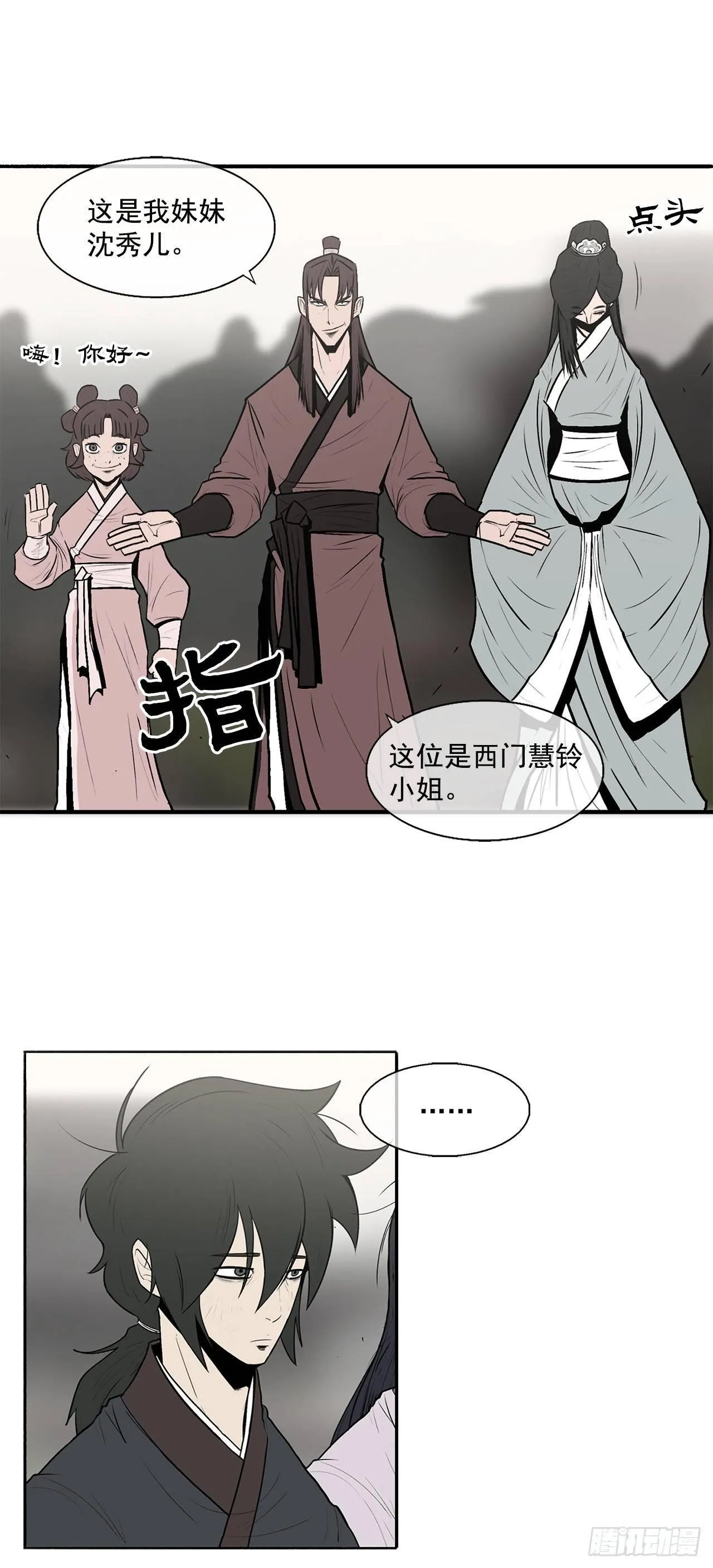 6.不速之客 第15页