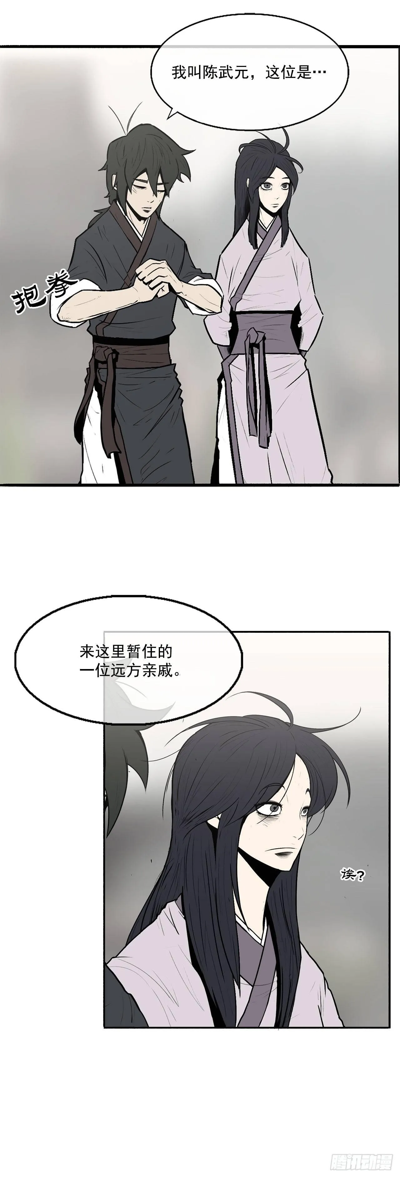 6.不速之客 第16页