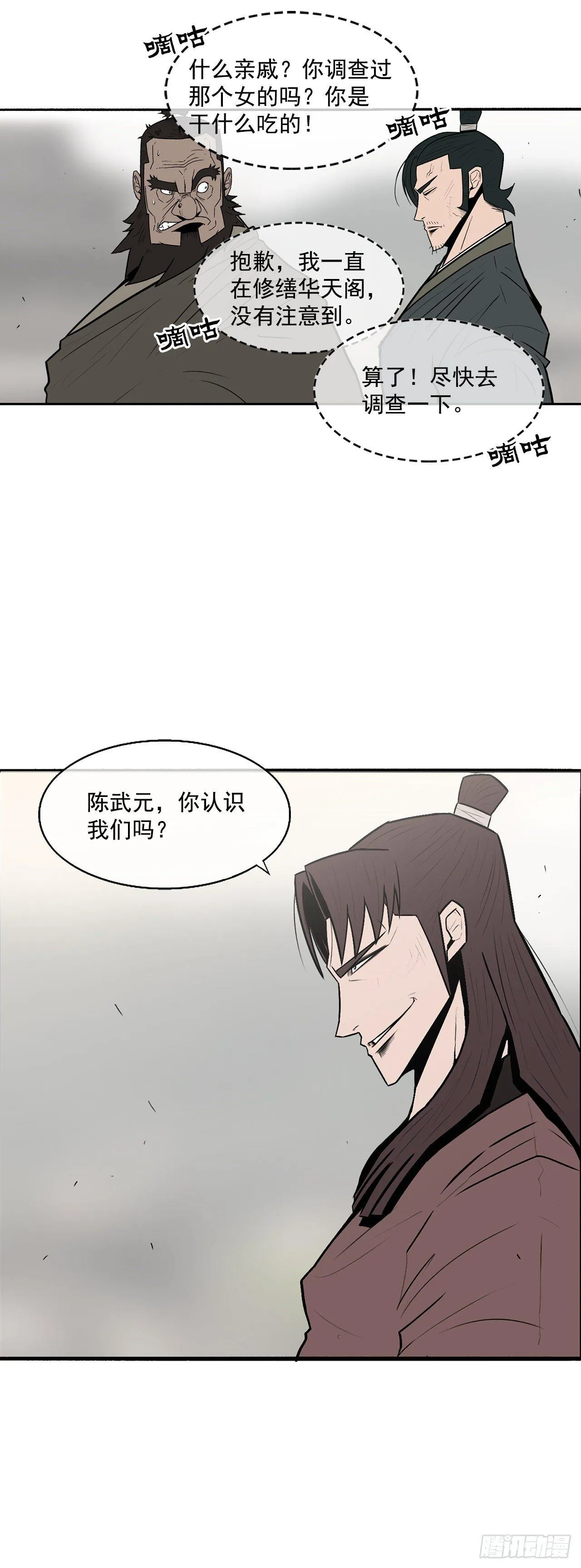 6.不速之客 第17页
