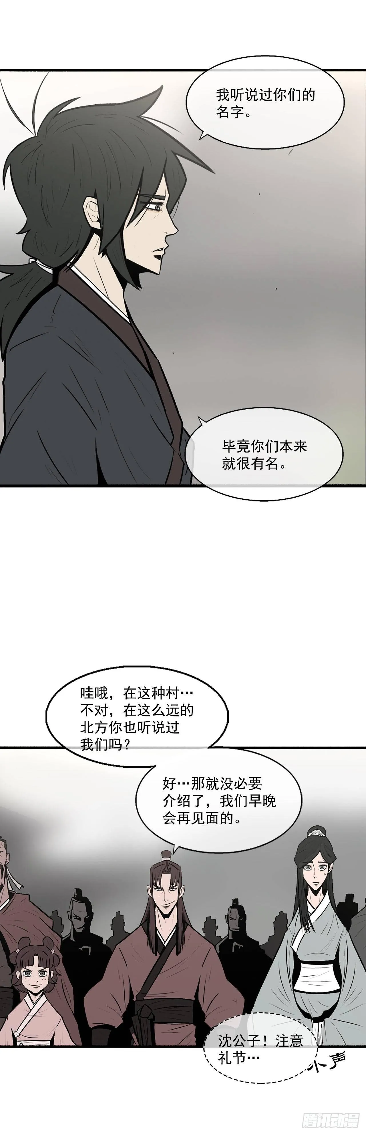 6.不速之客 第18页