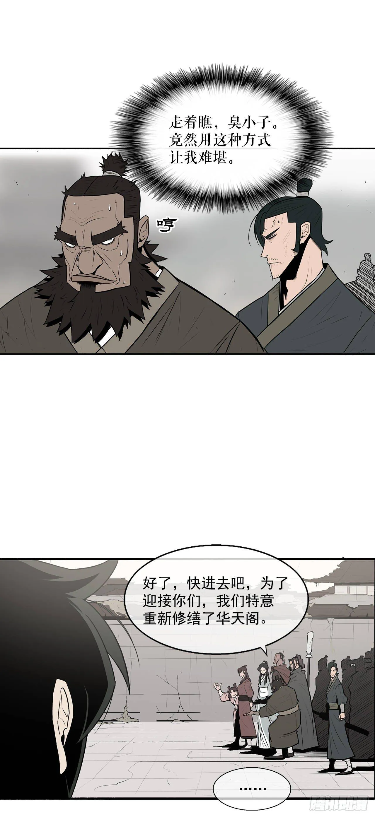 6.不速之客 第19页