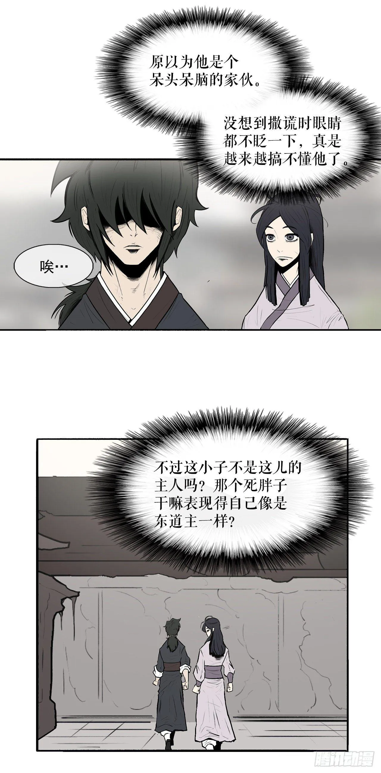6.不速之客 第20页