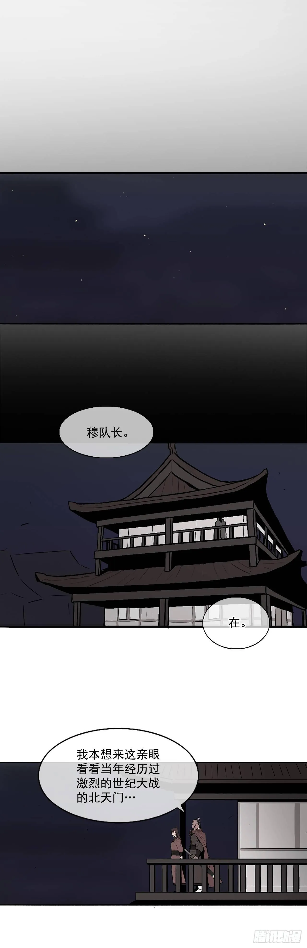6.不速之客 第21页