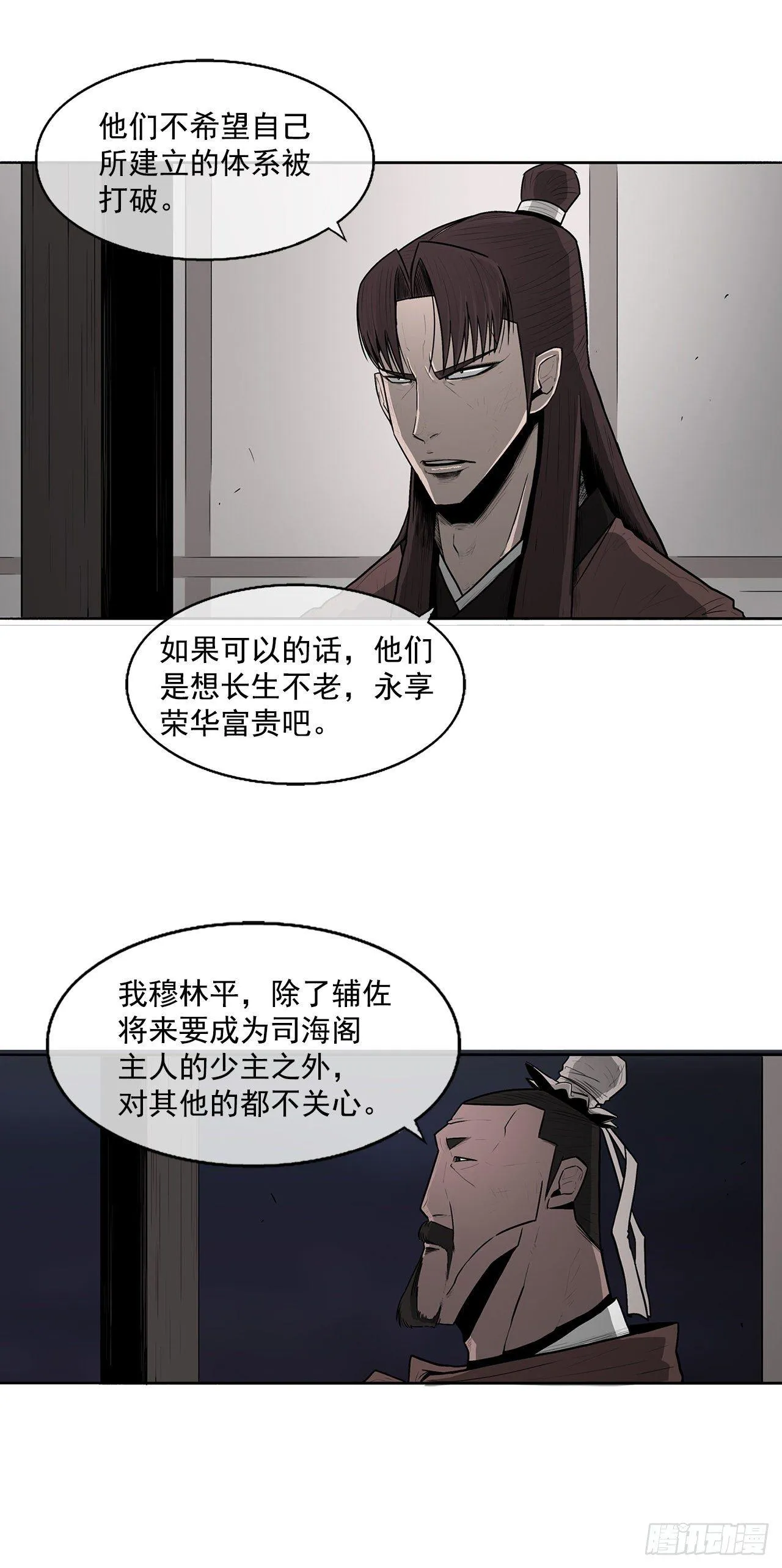 6.不速之客 第23页