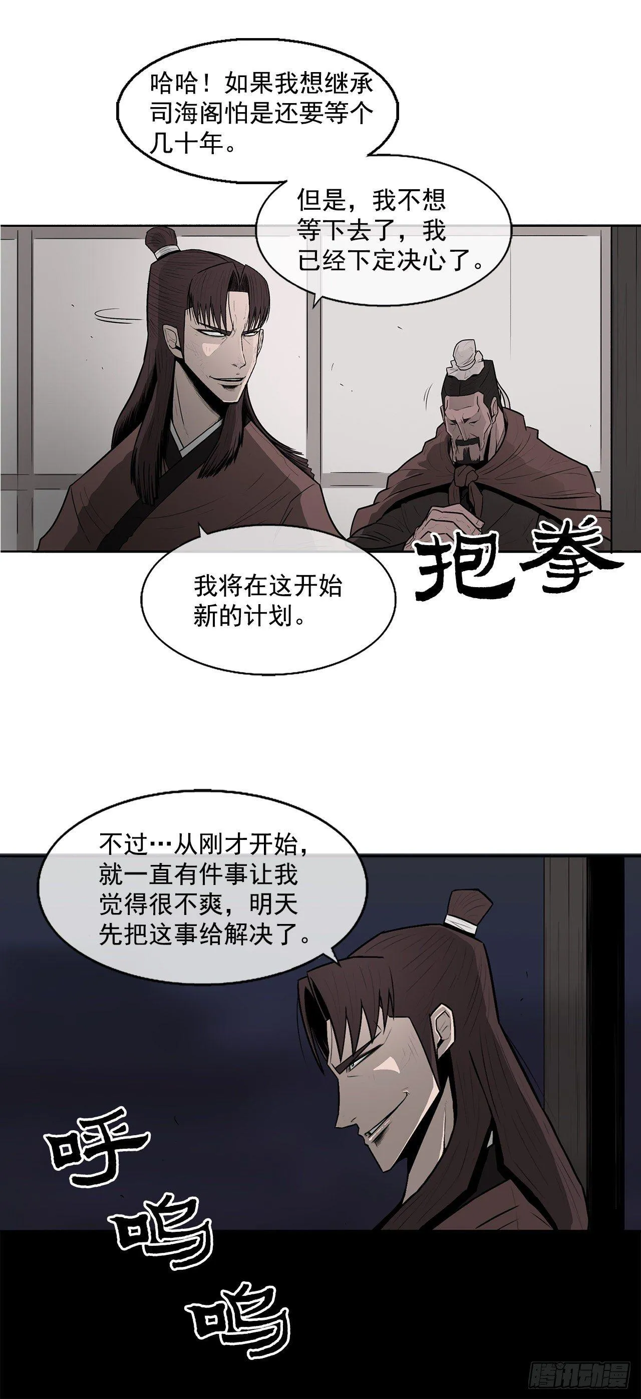 6.不速之客 第24页