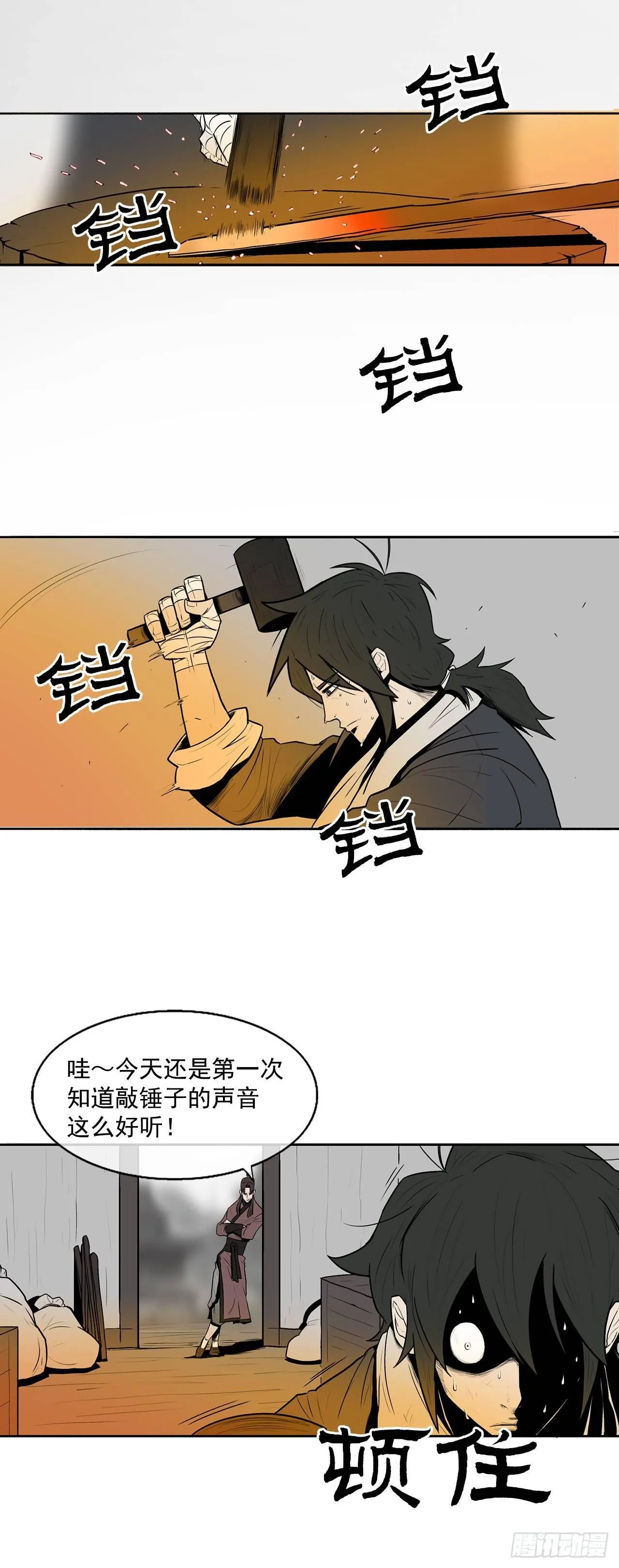 6.不速之客 第27页
