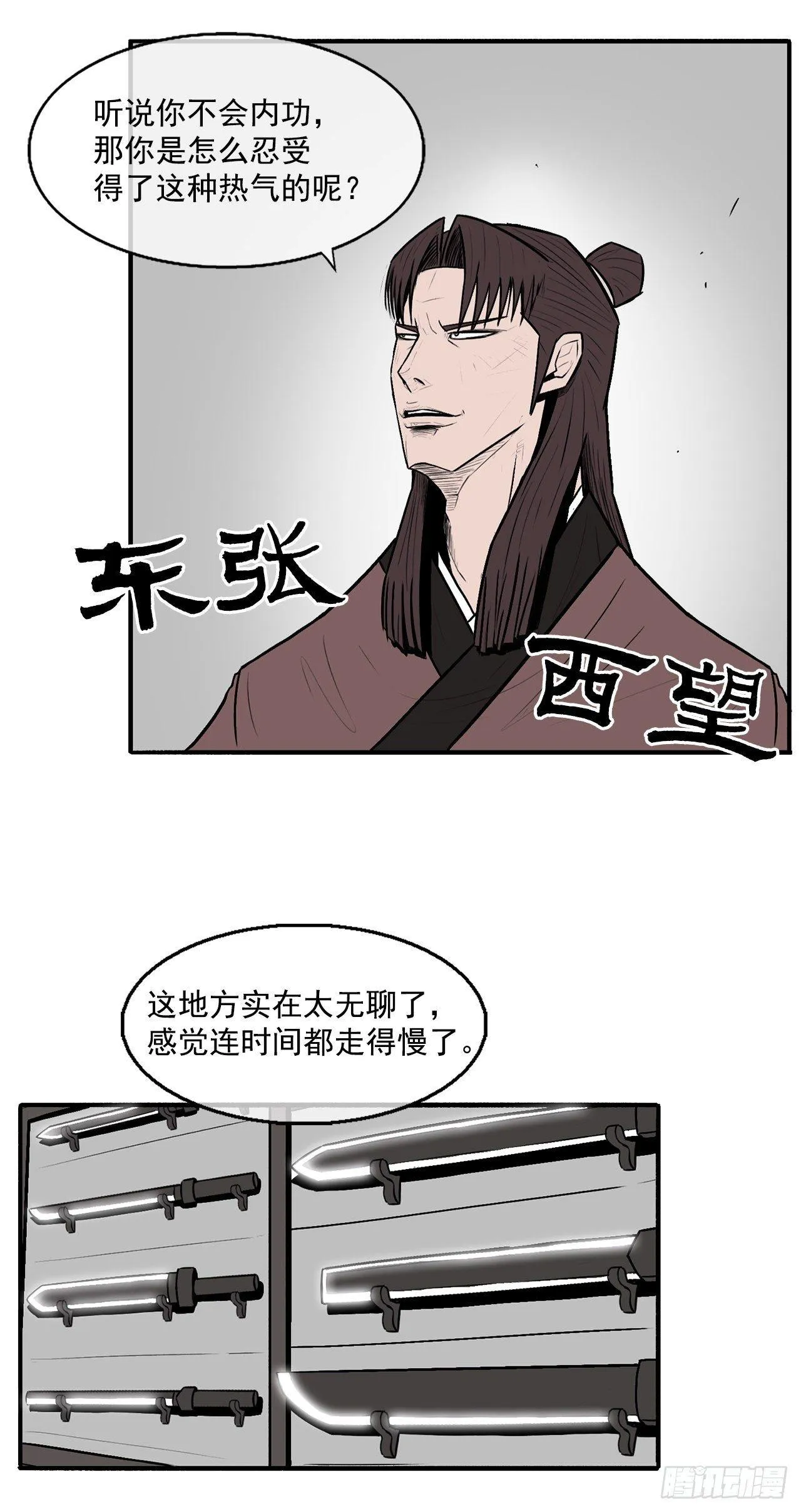 6.不速之客 第29页