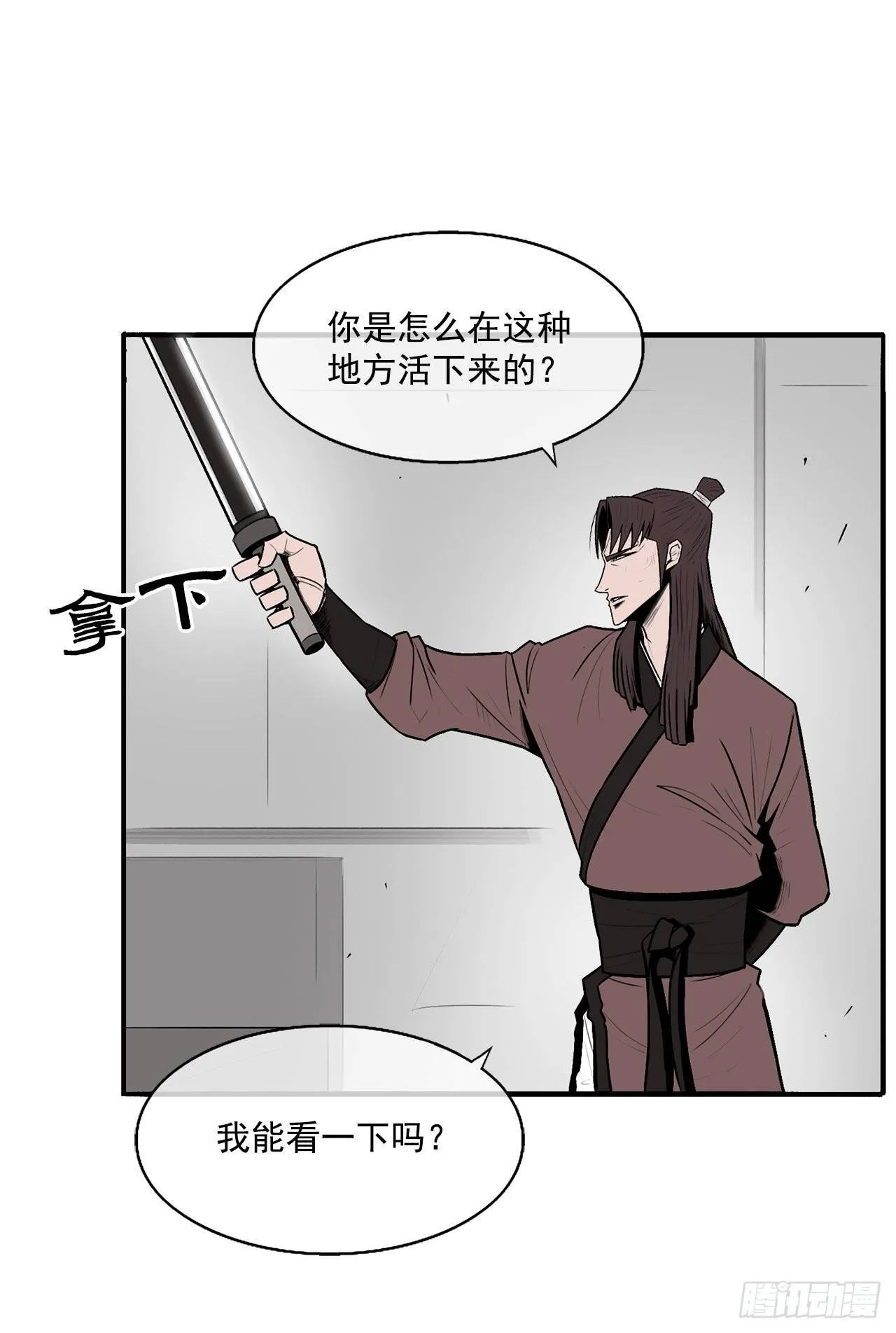 6.不速之客 第30页