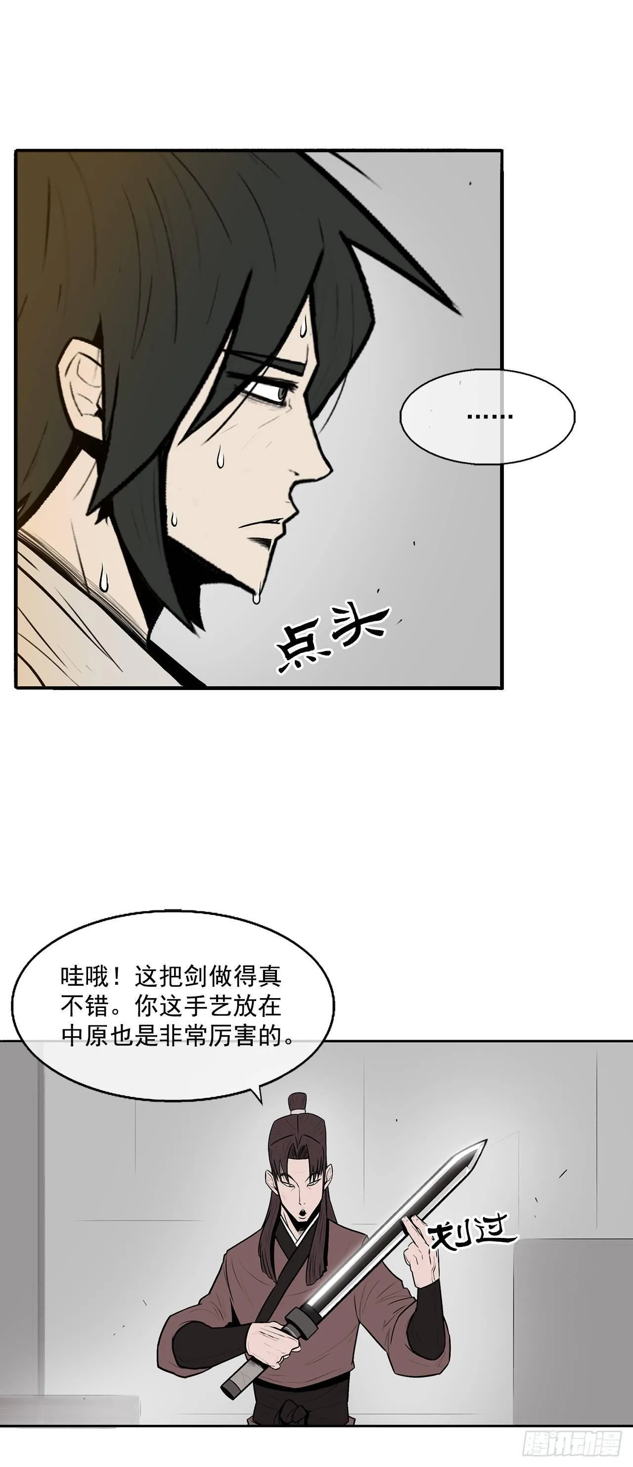 6.不速之客 第31页