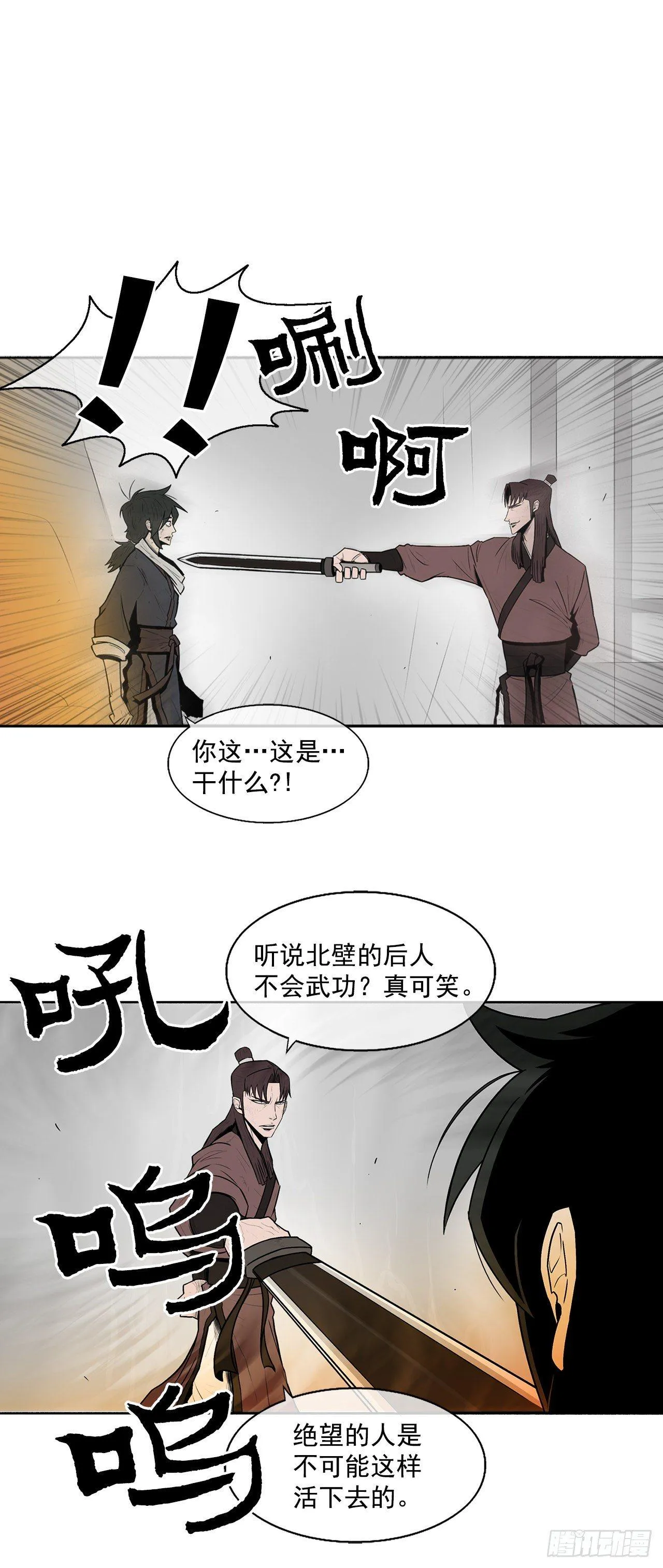 6.不速之客 第32页