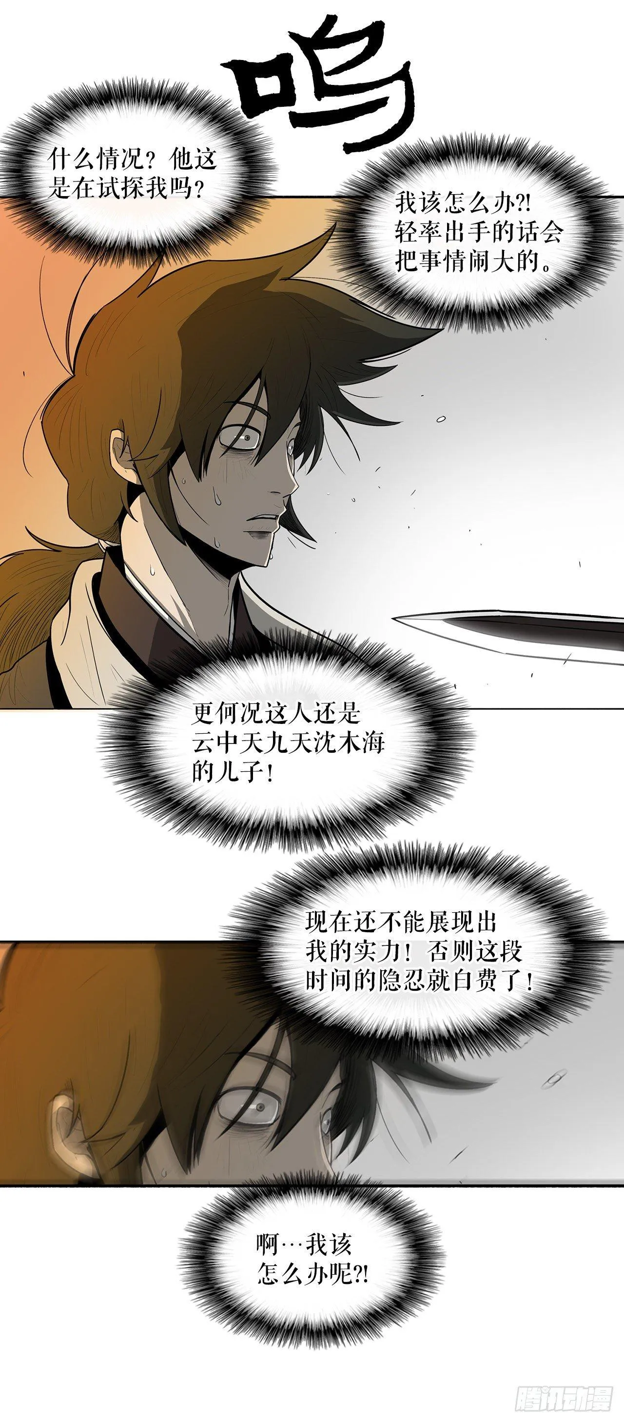 6.不速之客 第33页