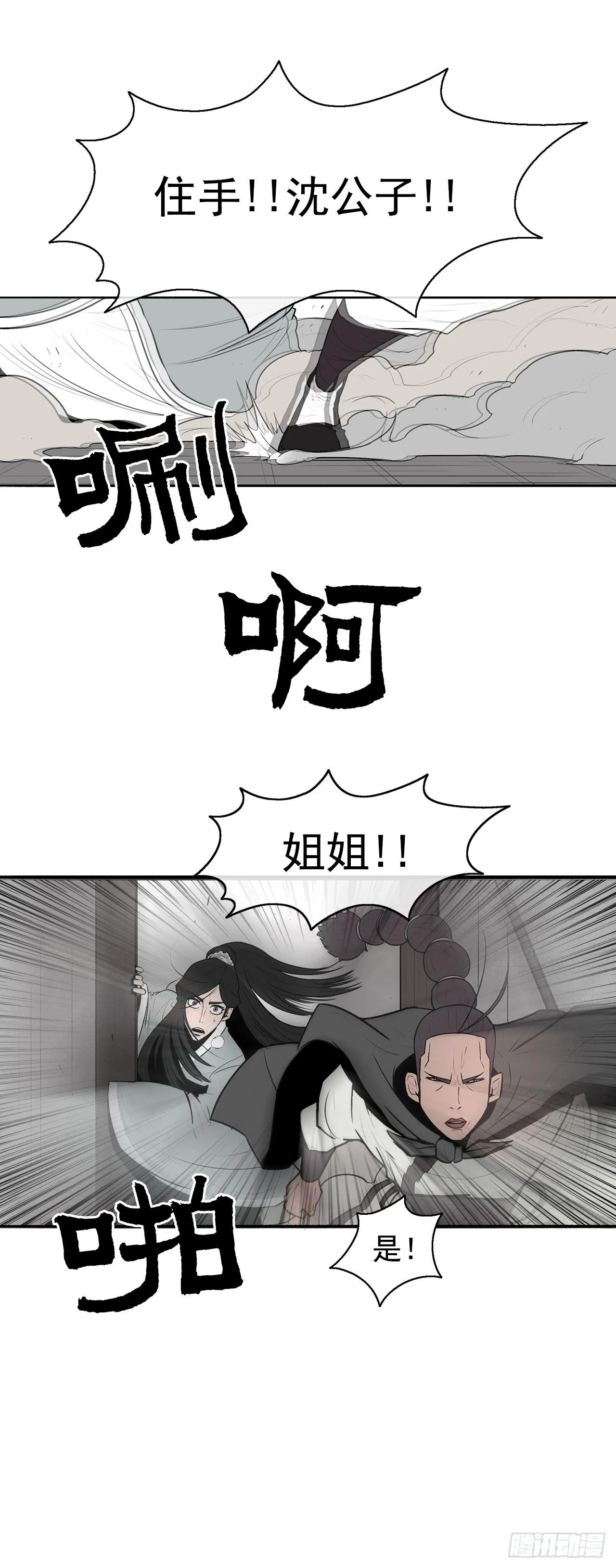 7.苍天孤星 第4页