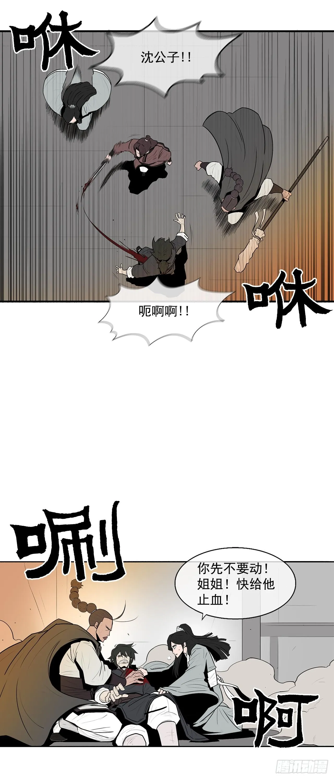 7.苍天孤星 第5页