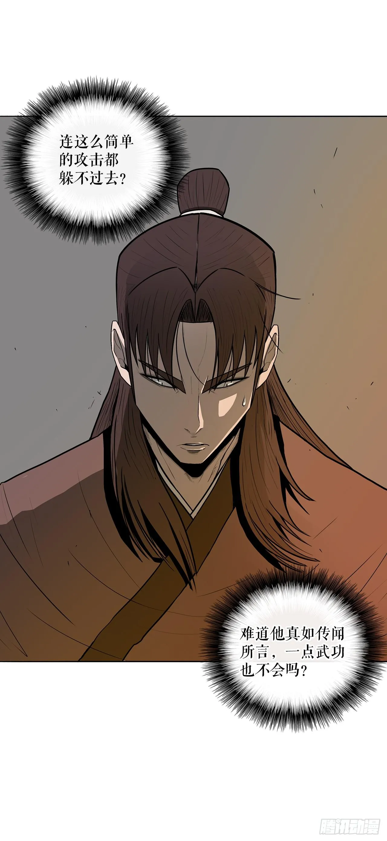 7.苍天孤星 第7页