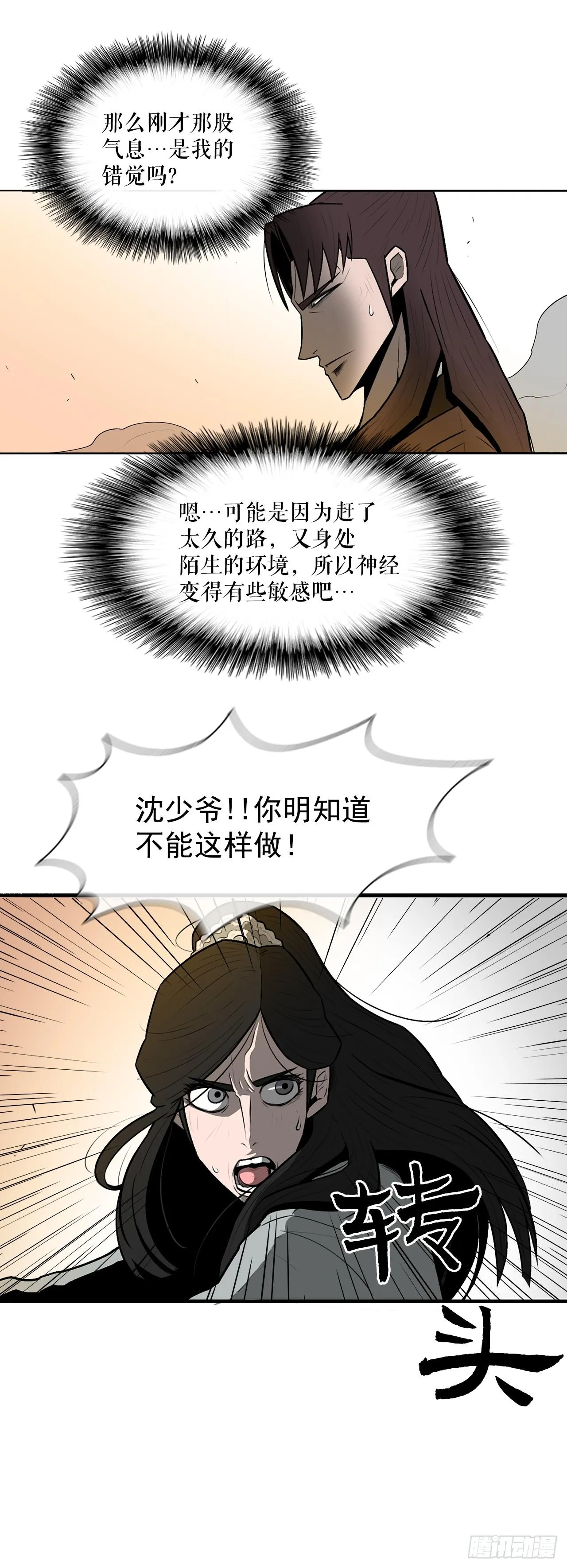 7.苍天孤星 第8页