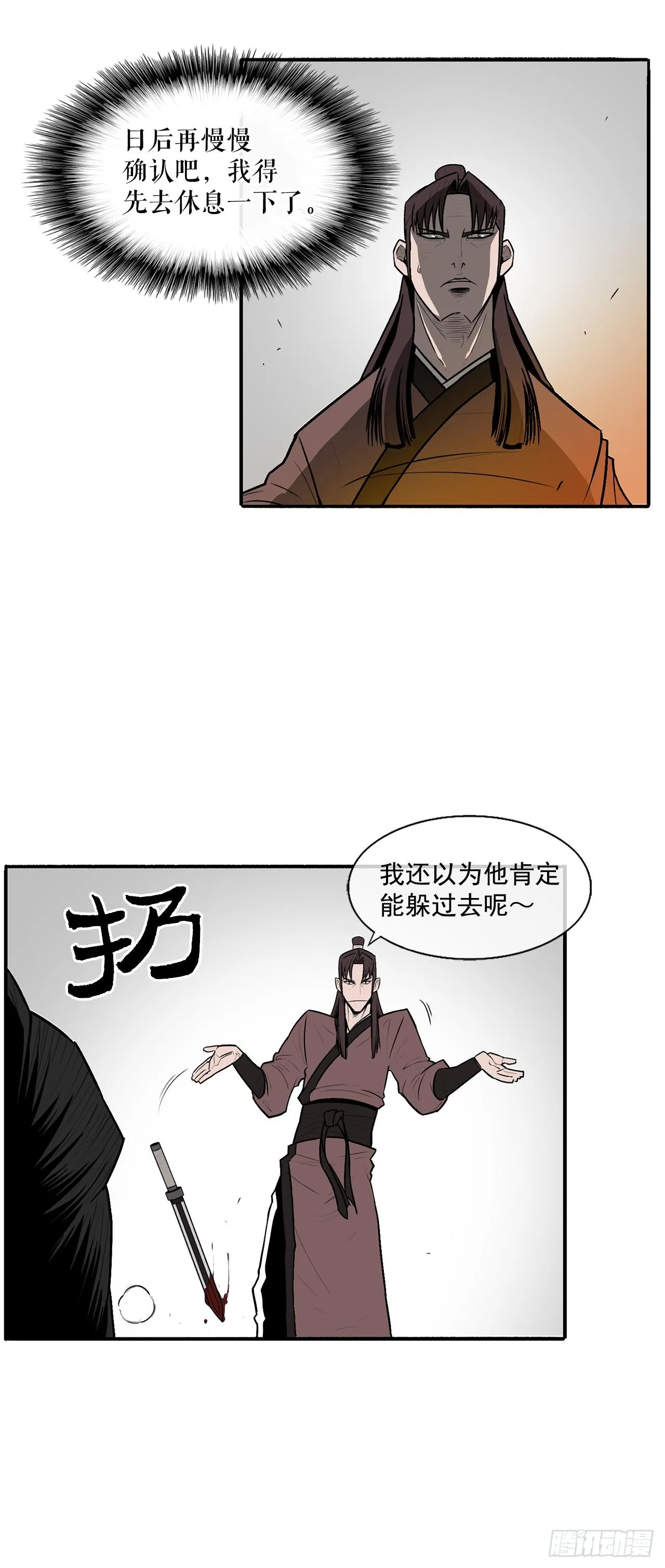 7.苍天孤星 第9页