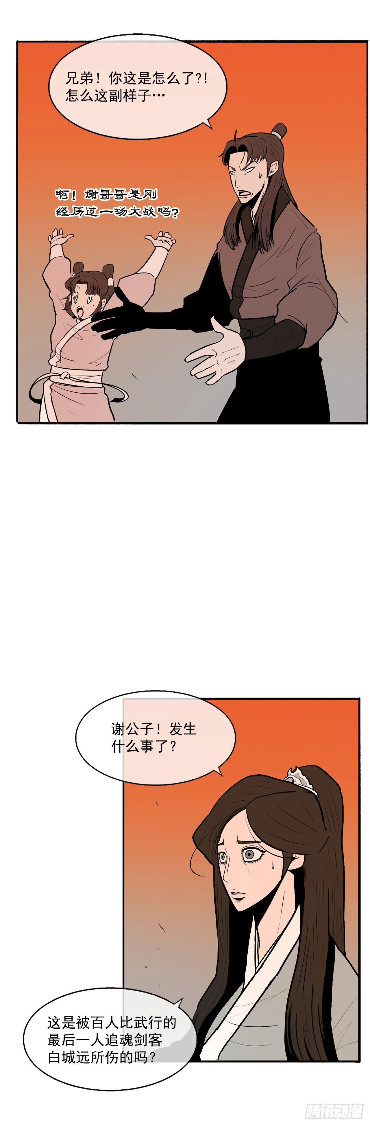 9.危机四伏 第9页