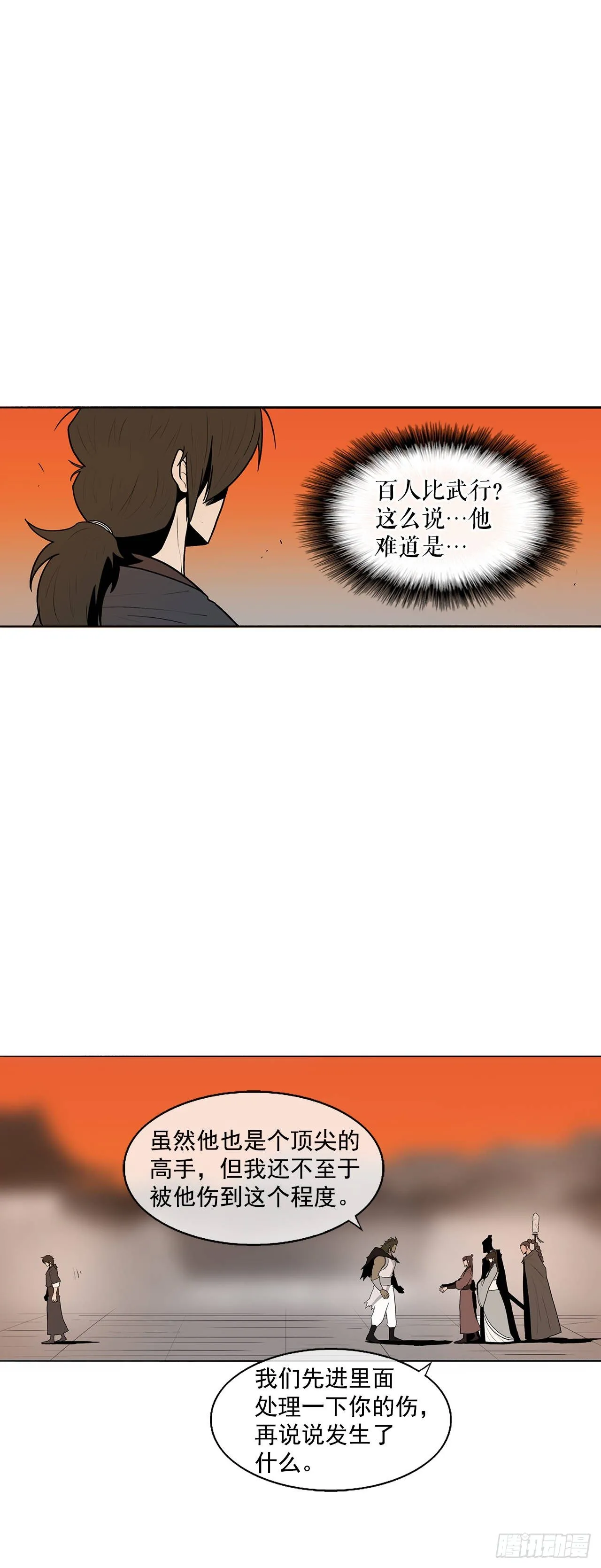 9.危机四伏 第10页
