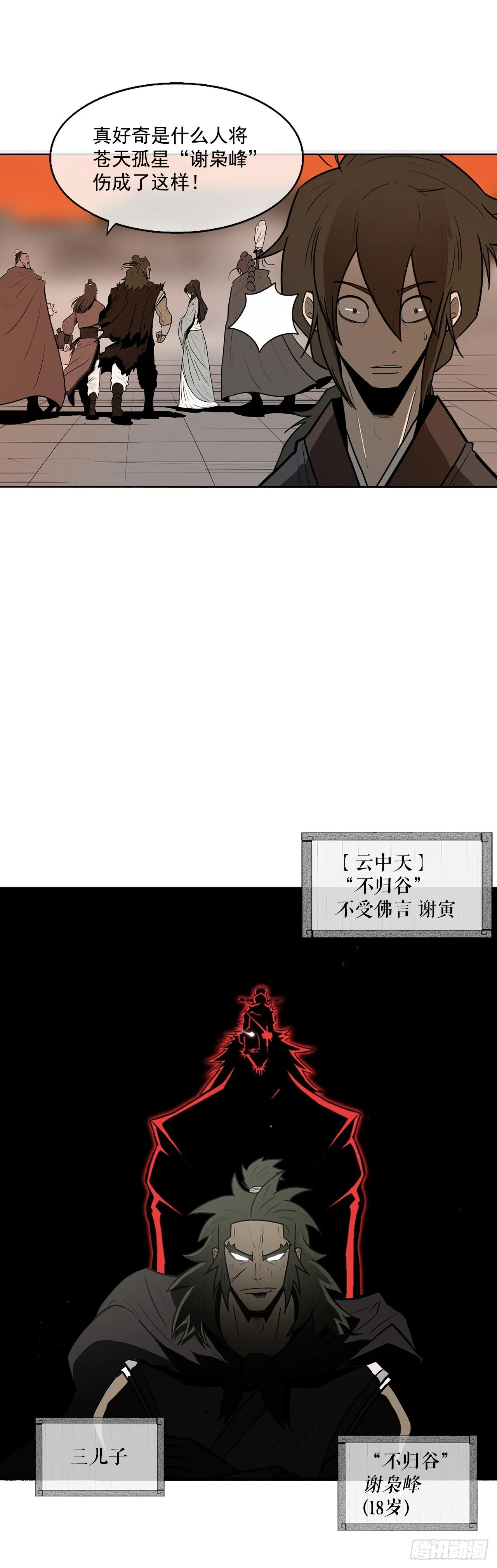 9.危机四伏 第11页