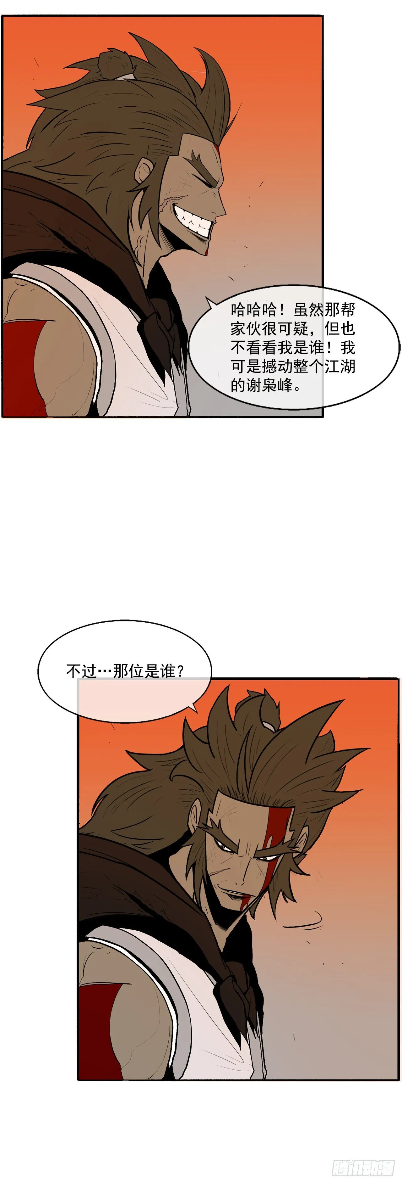 9.危机四伏 第12页