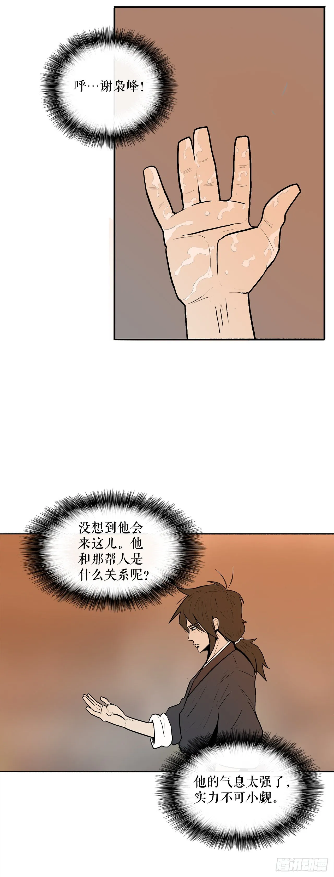 9.危机四伏 第15页