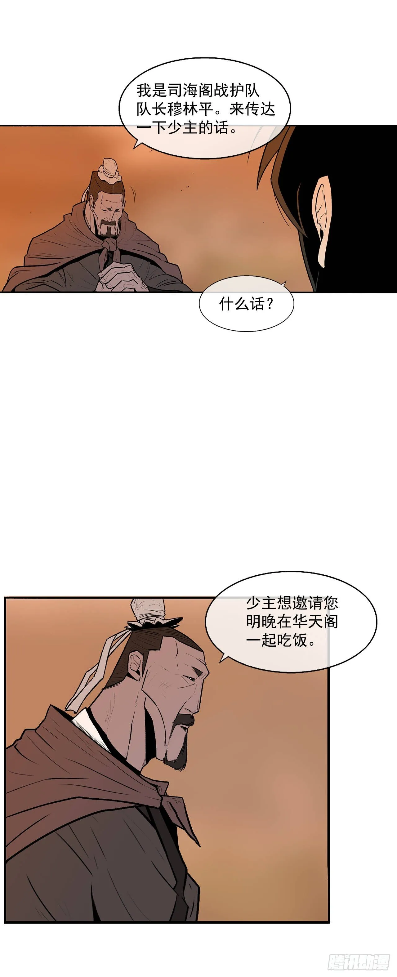 9.危机四伏 第17页