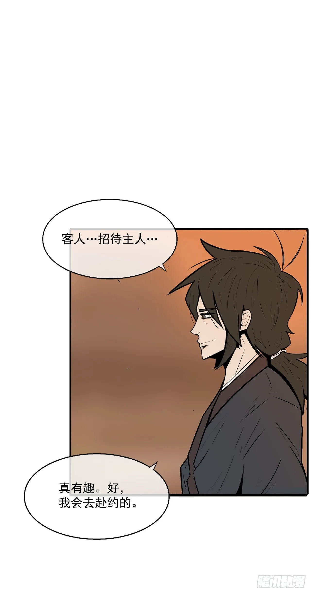 9.危机四伏 第18页