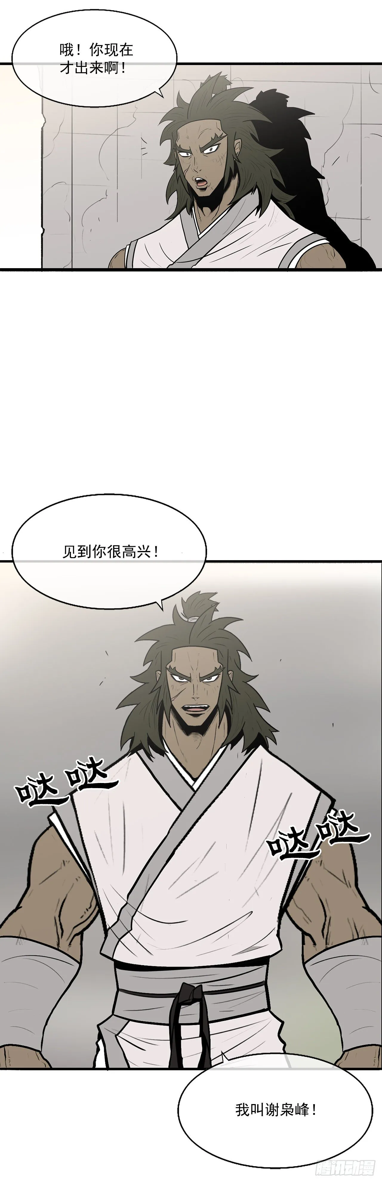9.危机四伏 第25页