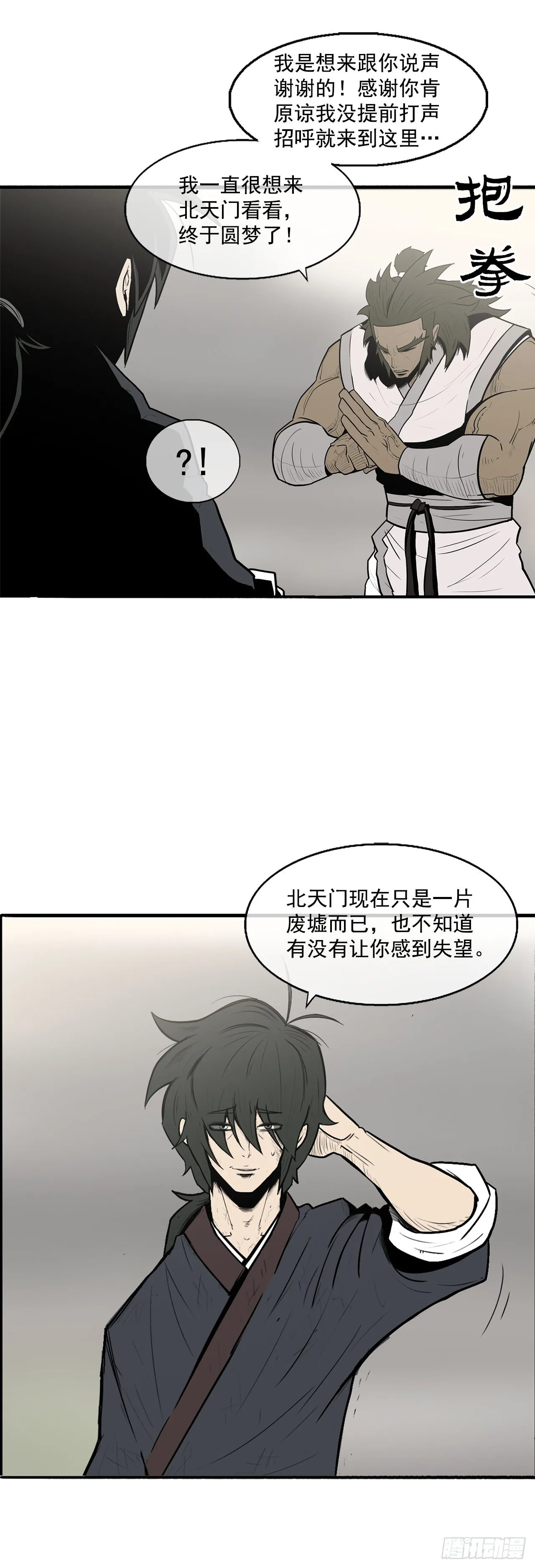 9.危机四伏 第27页