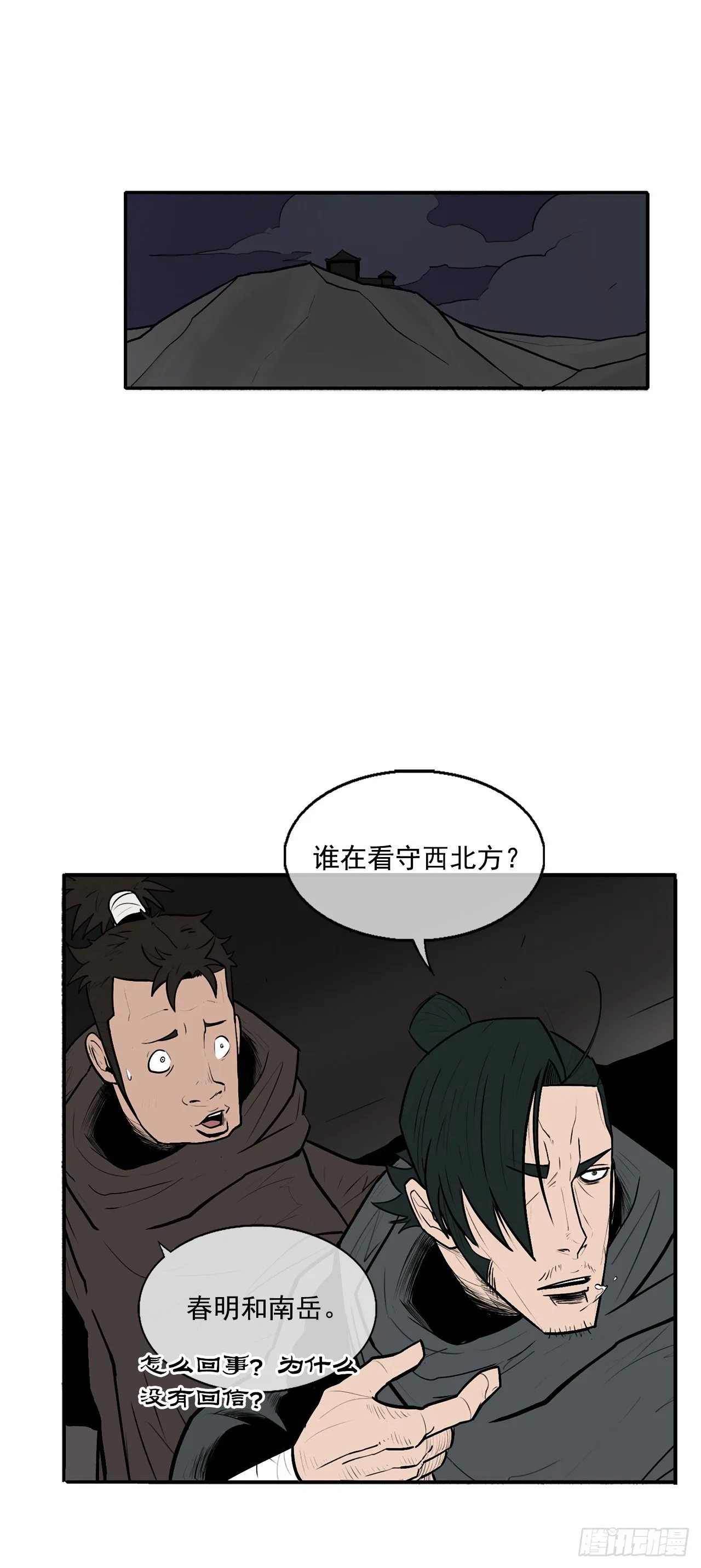 9.危机四伏 第51页