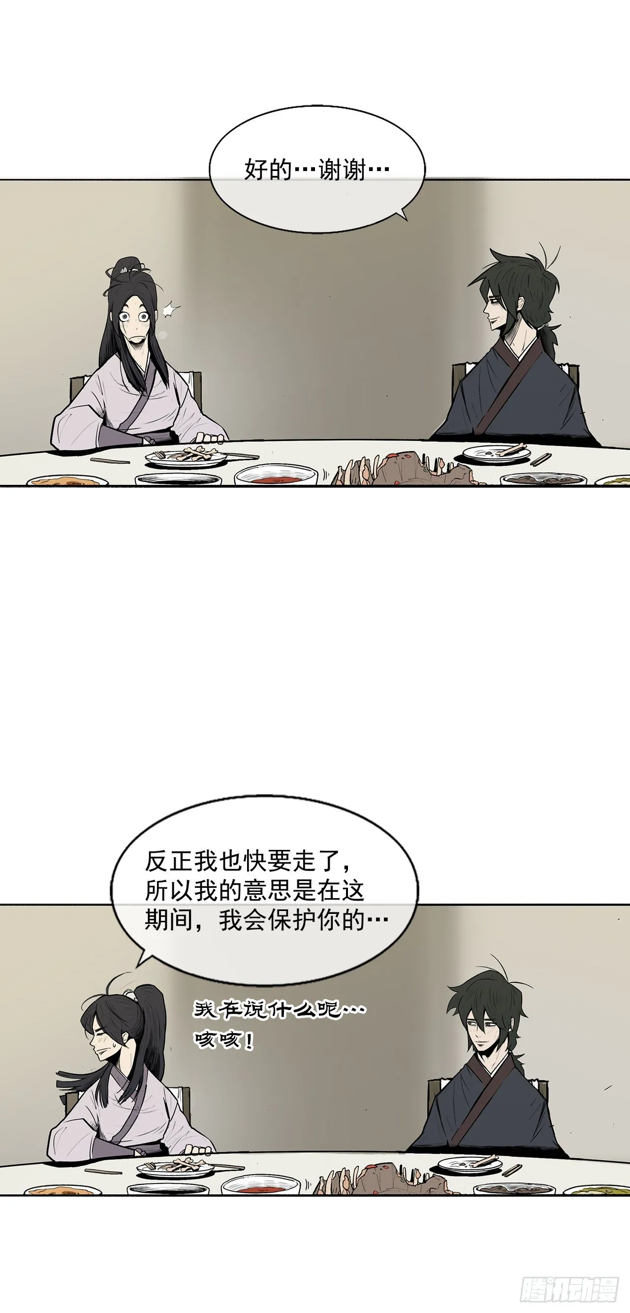 9.危机四伏 第58页