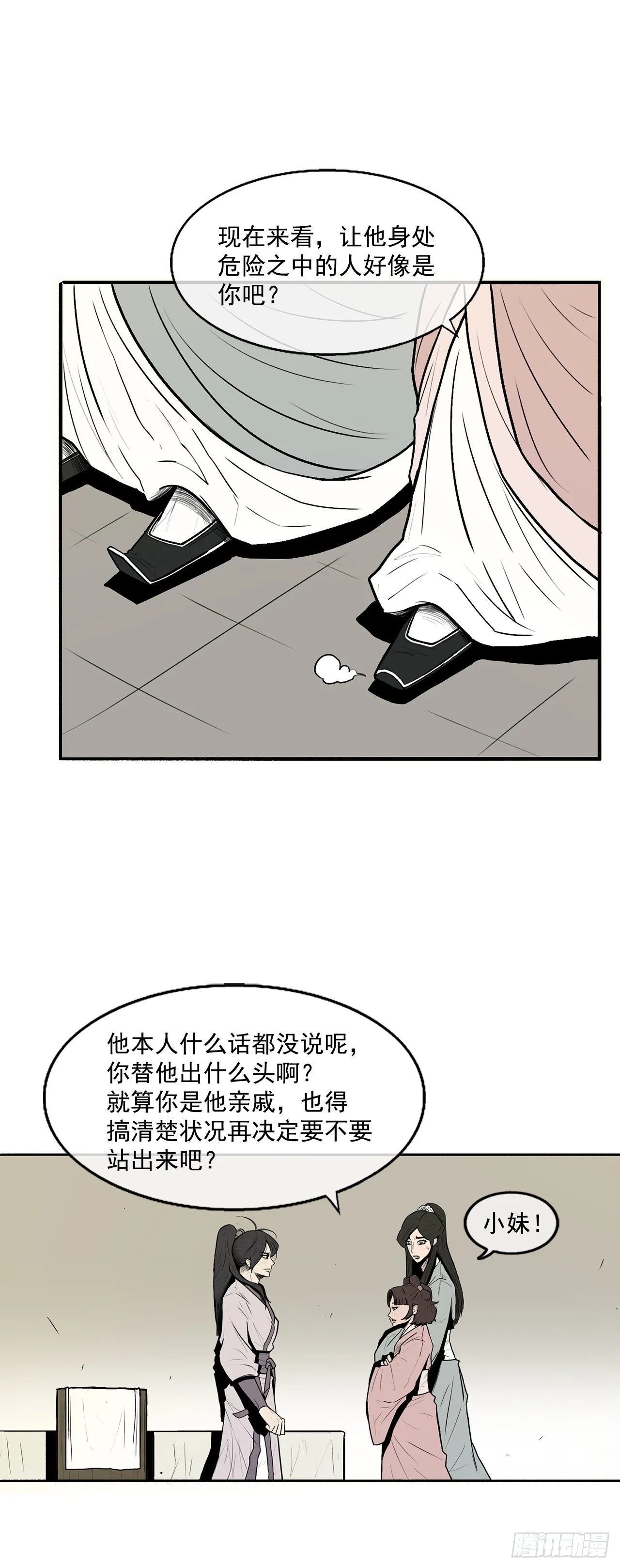 9.危机四伏 第62页
