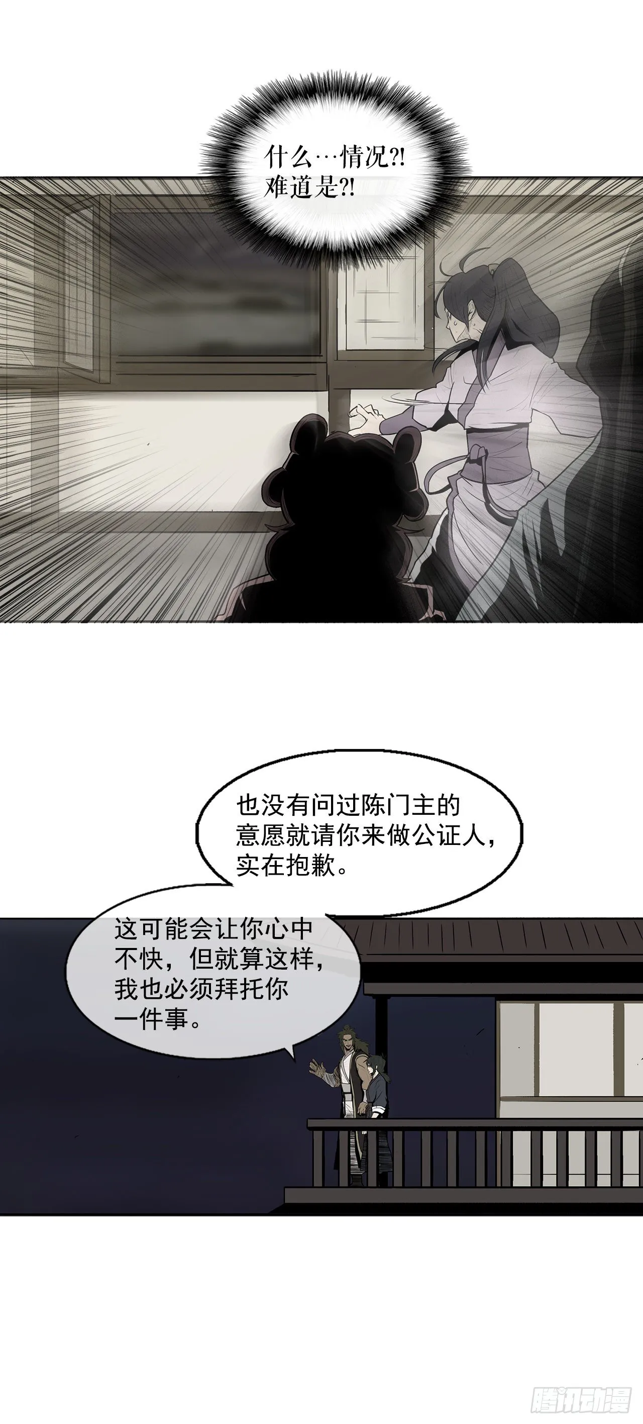 9.危机四伏 第65页