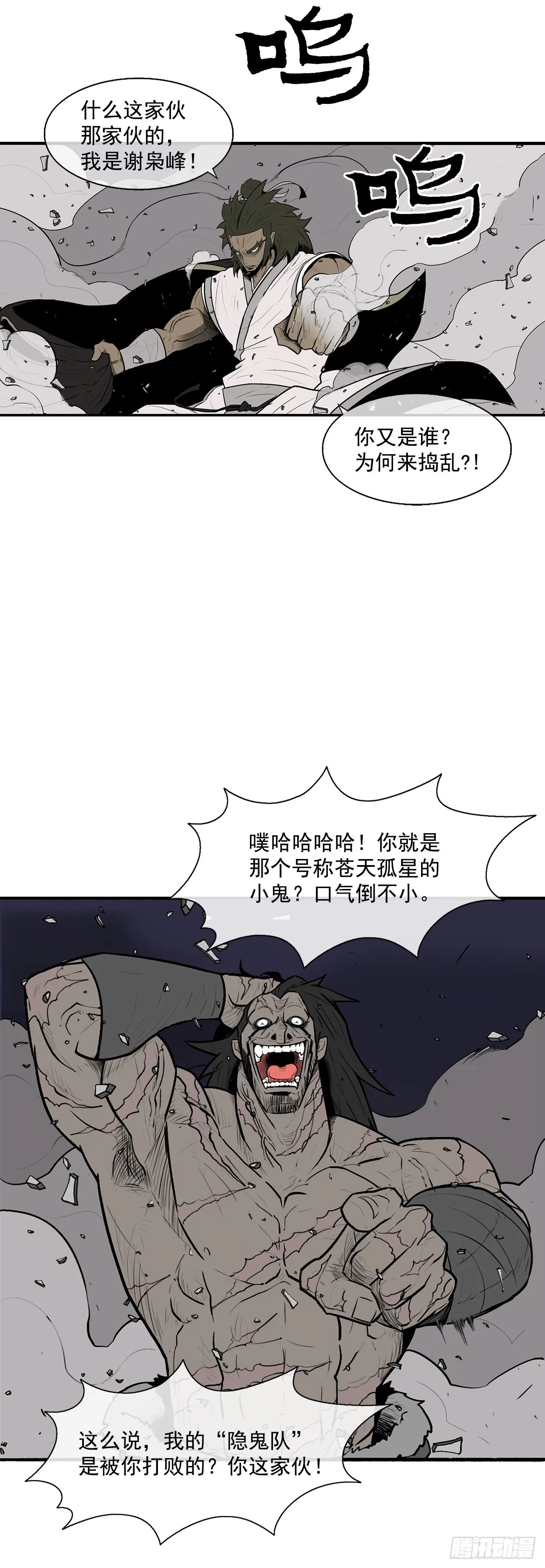10.混沌之魔 第6页