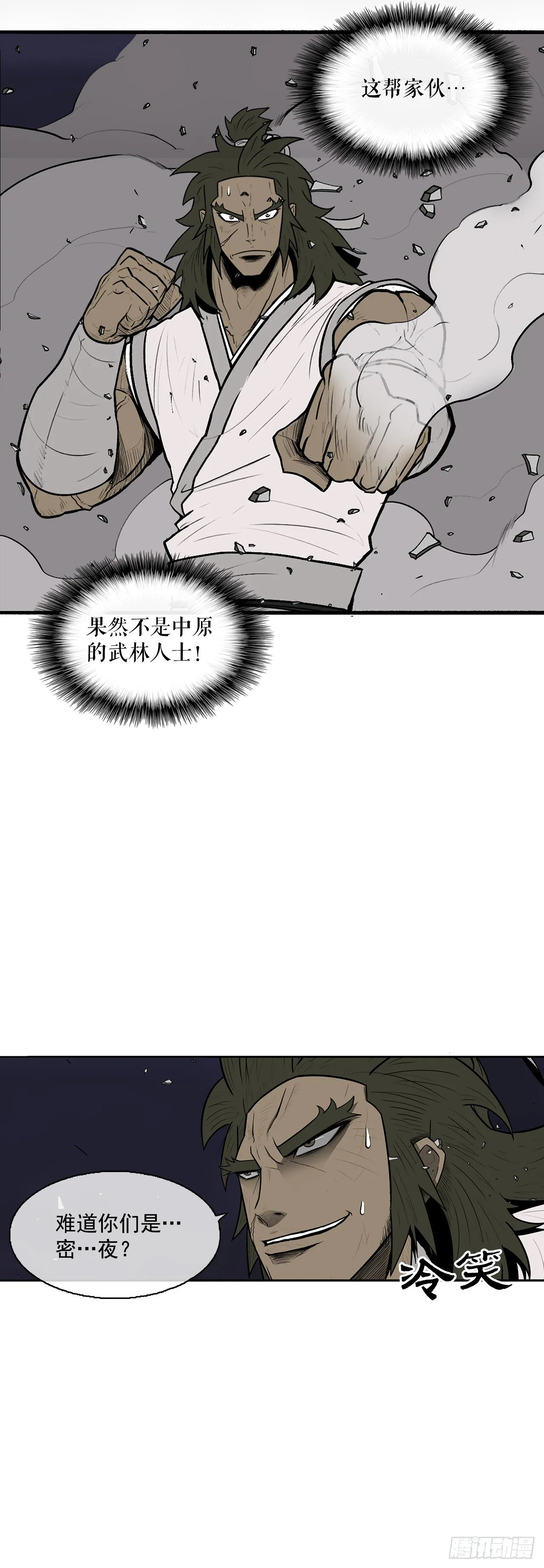 10.混沌之魔 第8页