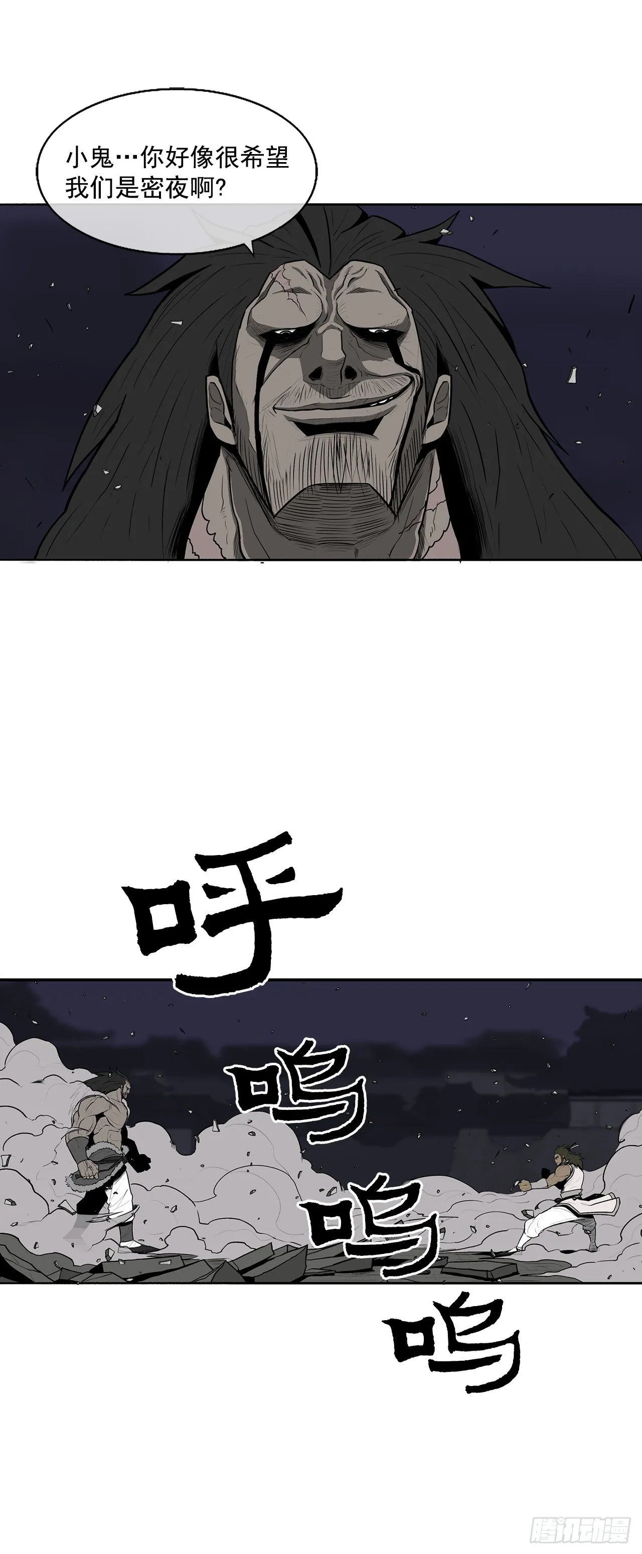 10.混沌之魔 第9页