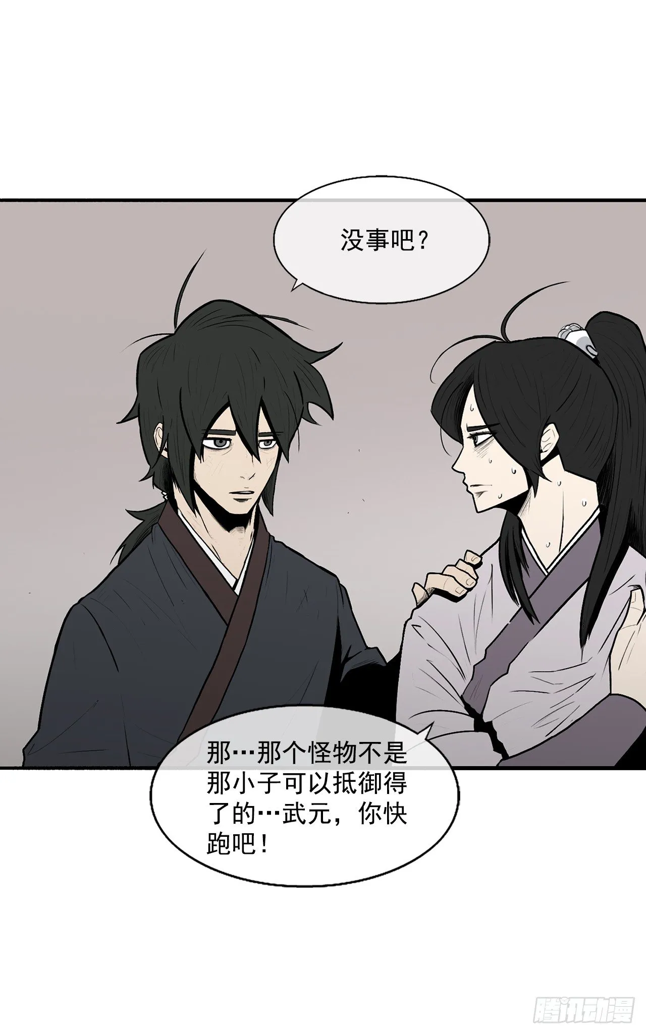 10.混沌之魔 第12页