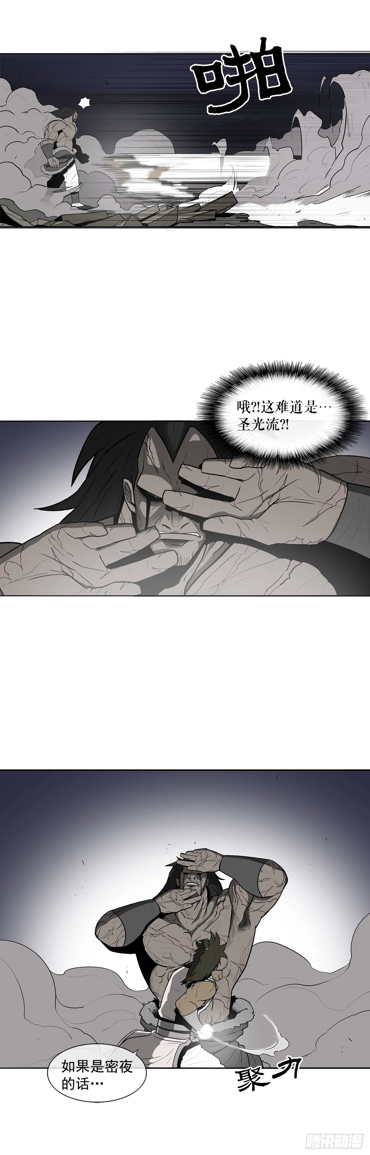 10.混沌之魔 第21页
